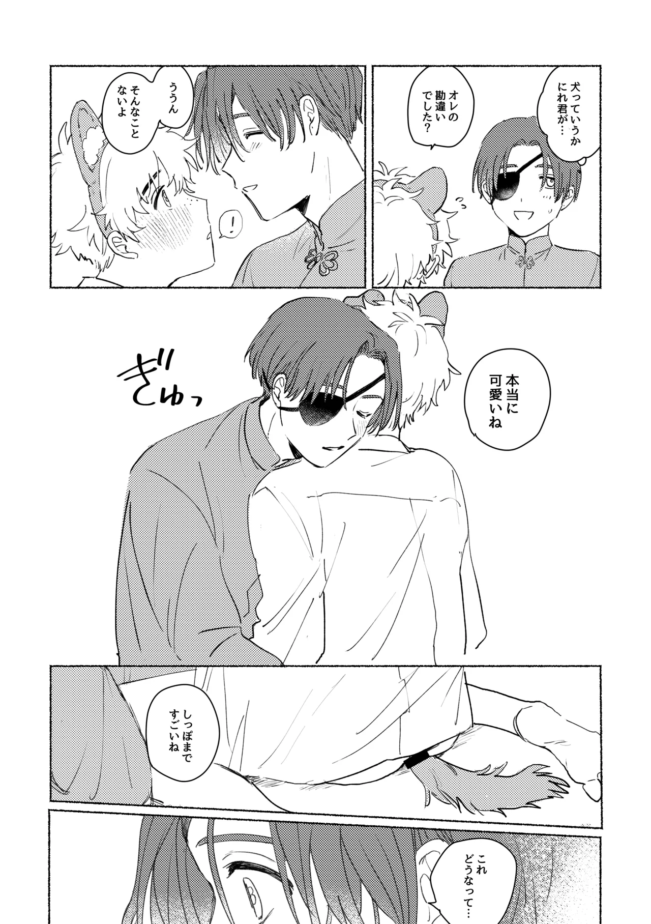 Lovely Present page 8 full