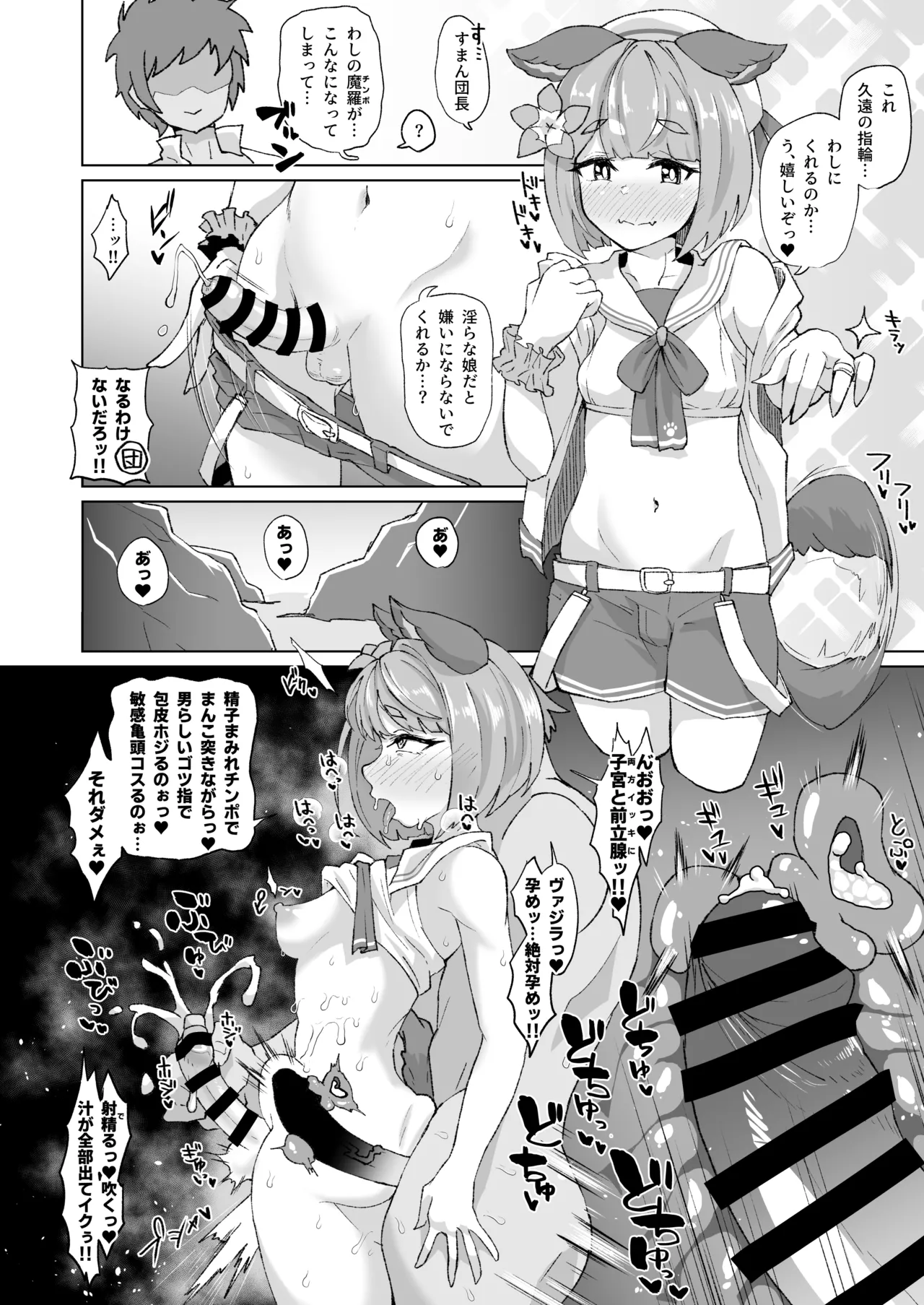 ふたなりヴァジラちゃんの連続射精 page 2 full