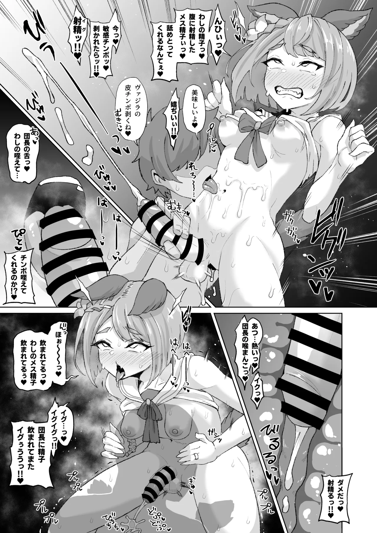 ふたなりヴァジラちゃんの連続射精 page 3 full