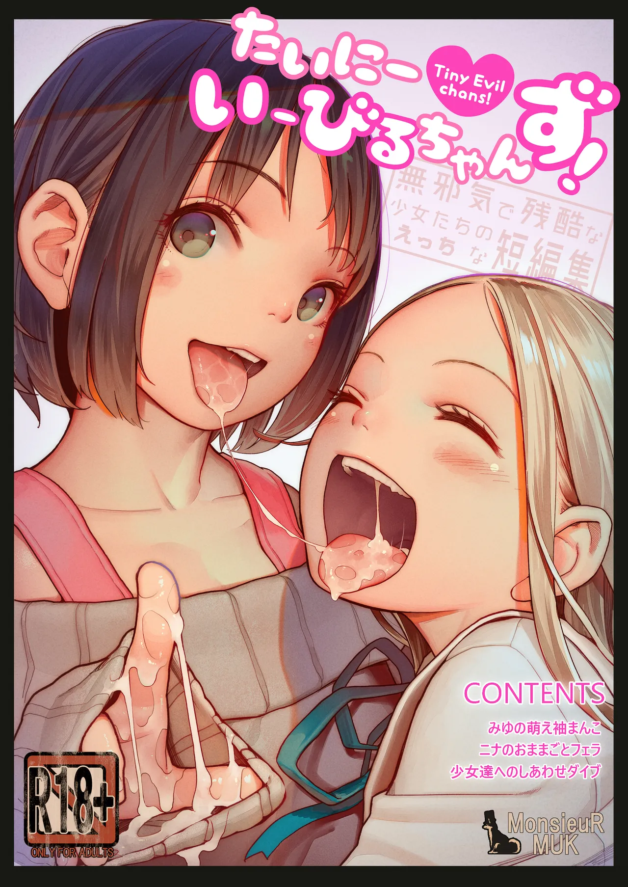 たいにーいーびるちゃんず! page 1 full