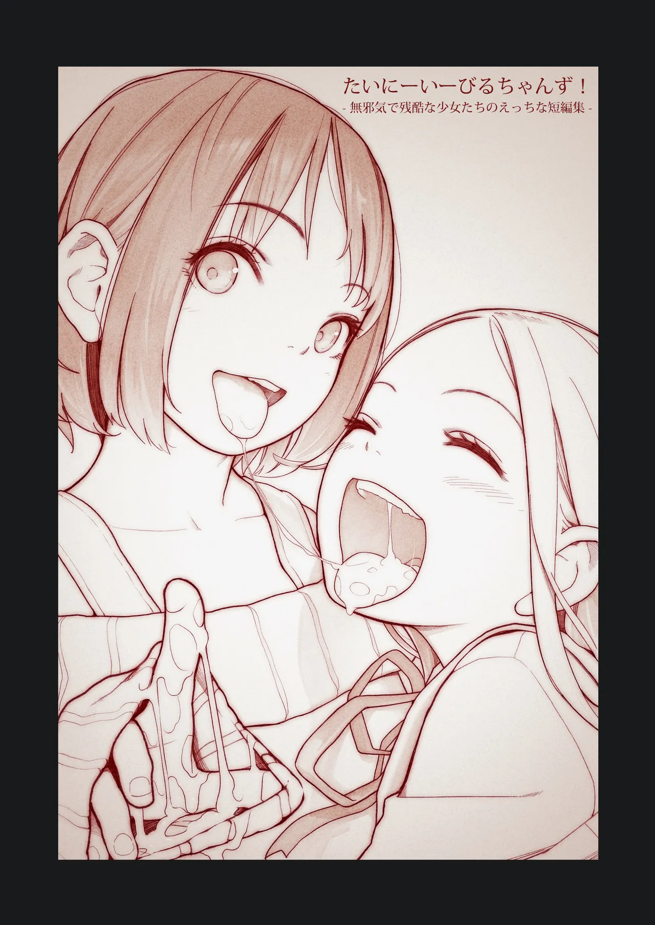 たいにーいーびるちゃんず! page 2 full