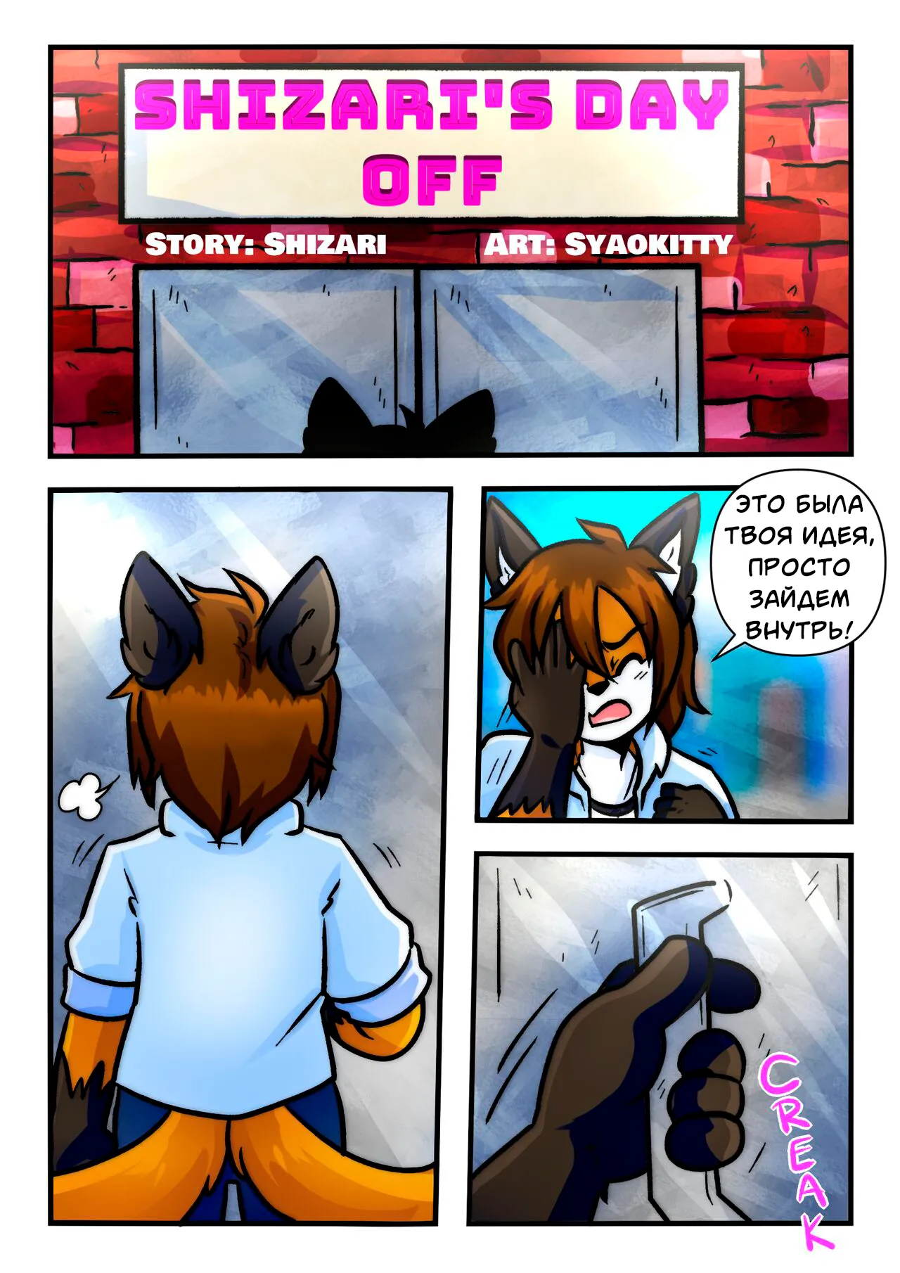 Shizari's Day Off page 1 full