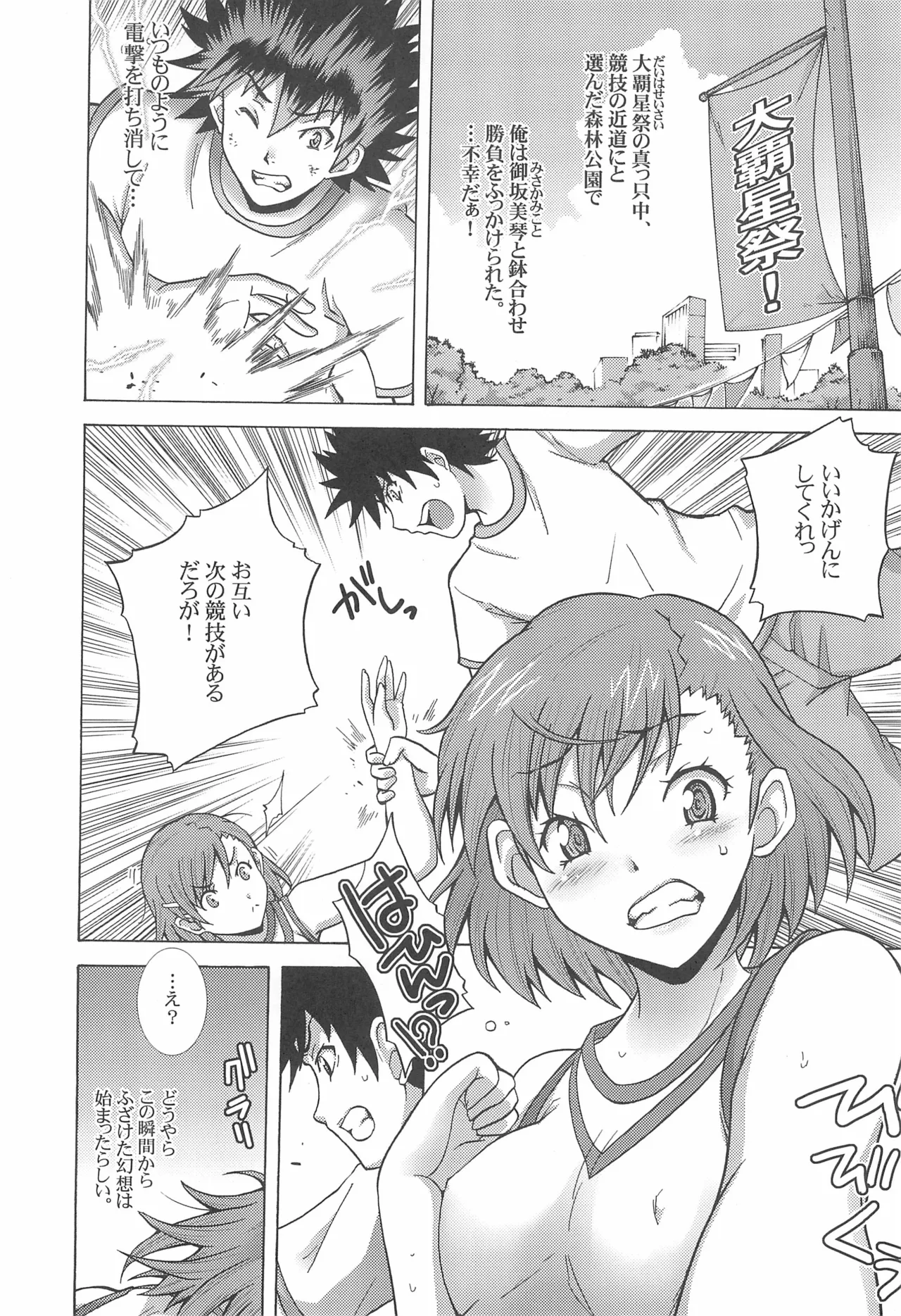 Mikoto to Peropero page 5 full