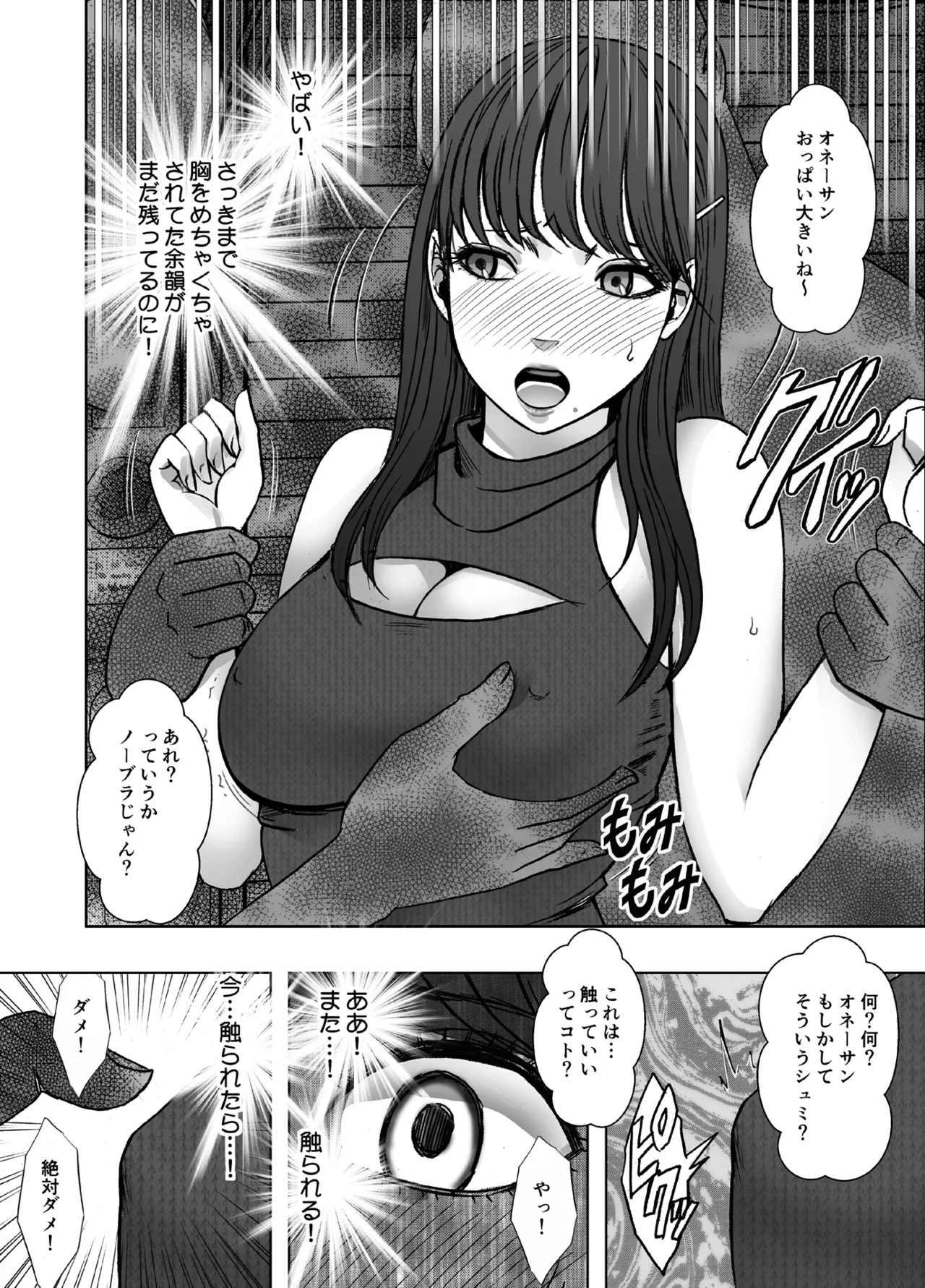 Chikubi de Sokuiki shichau Joshidaisei ga Oppub de tondemonaikonotoni... page 4 full