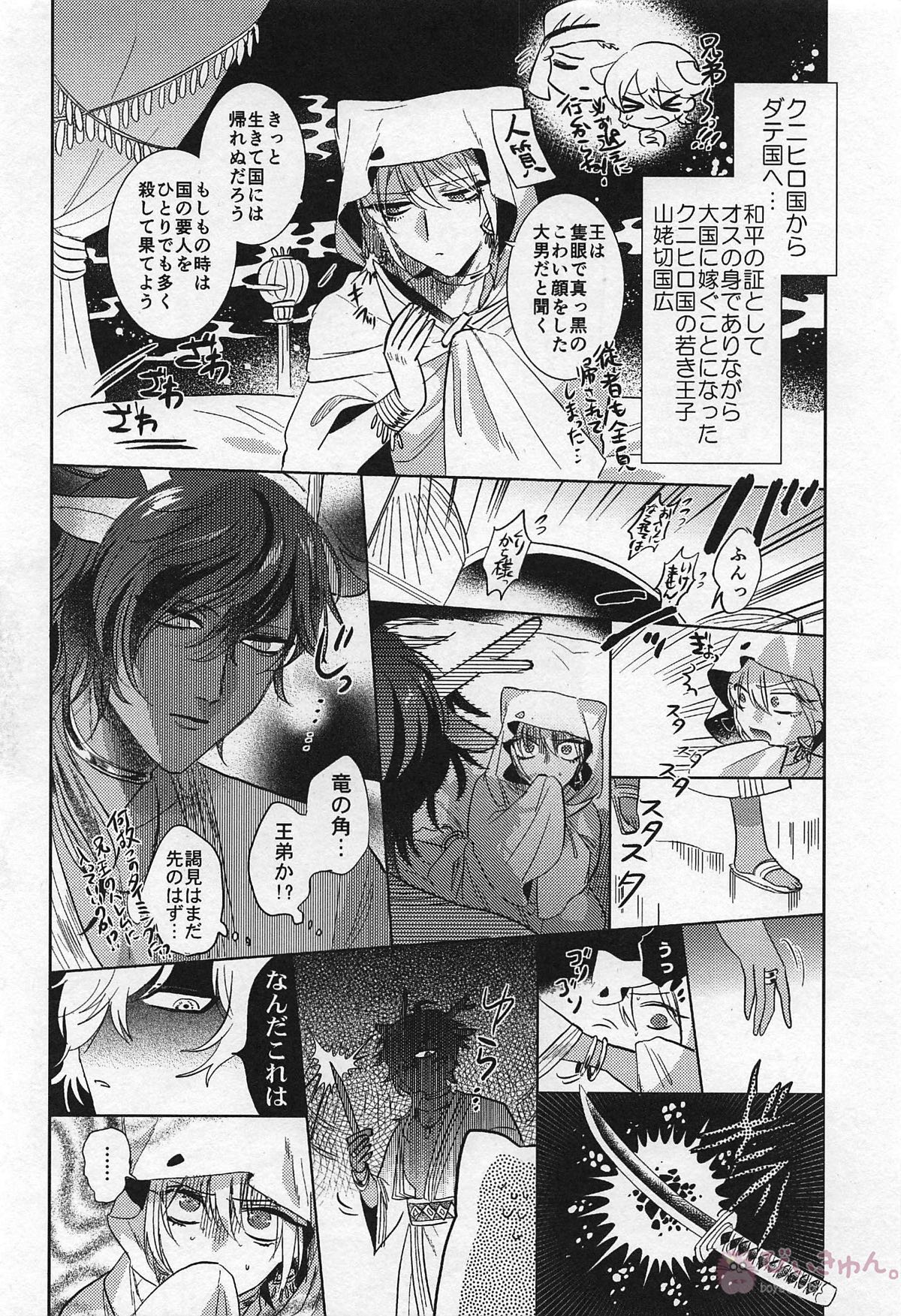 Ryuu no Hanayome page 5 full