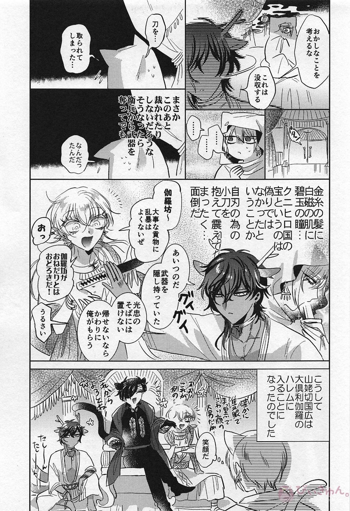 Ryuu no Hanayome page 6 full