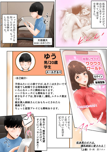 Teishinchou no Boku wa, Bakunyuu Shimai ni Aisareru! Joukan cover