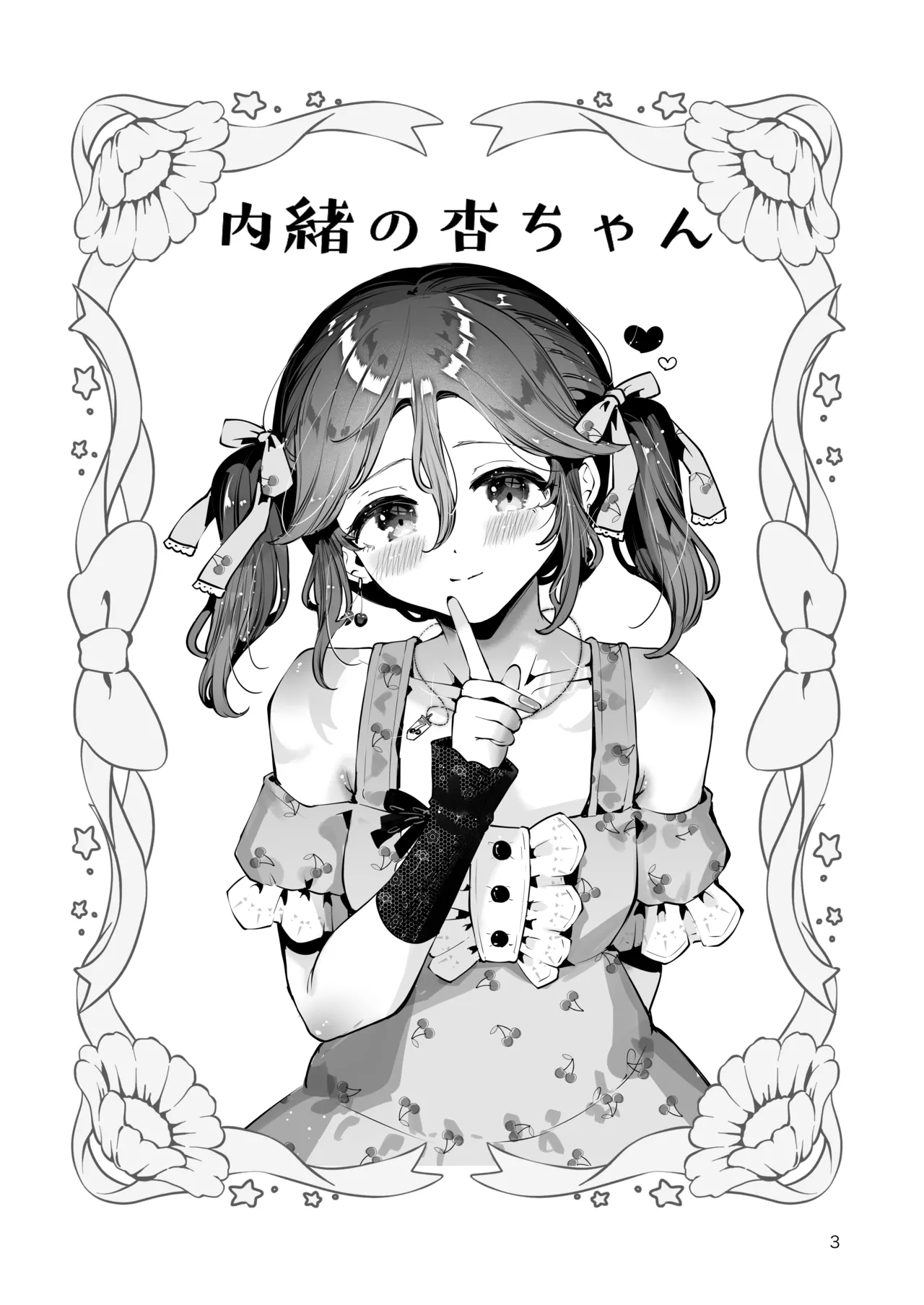 Naisho no An-chan page 2 full