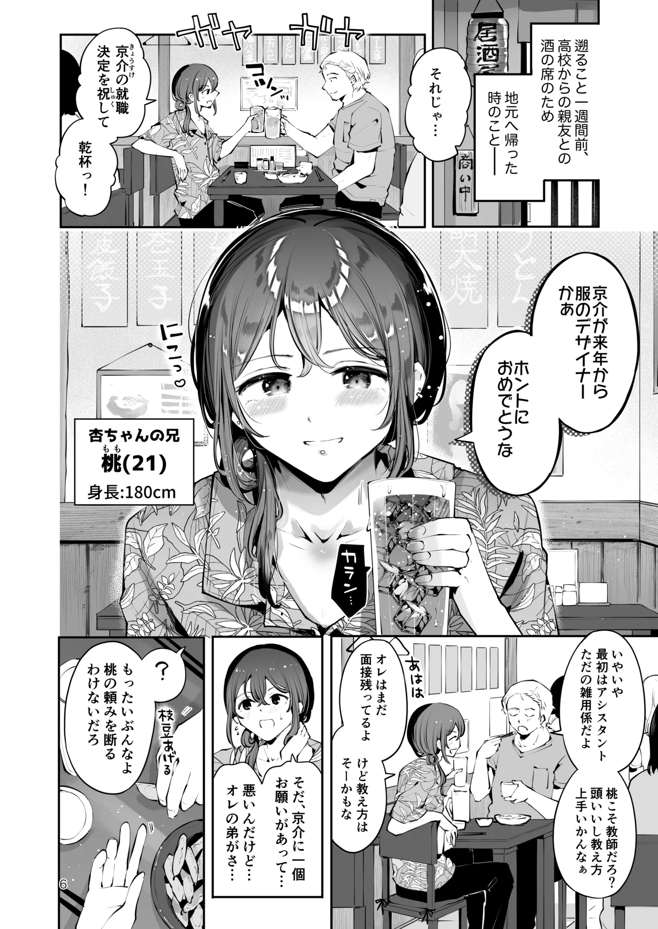Naisho no An-chan page 5 full