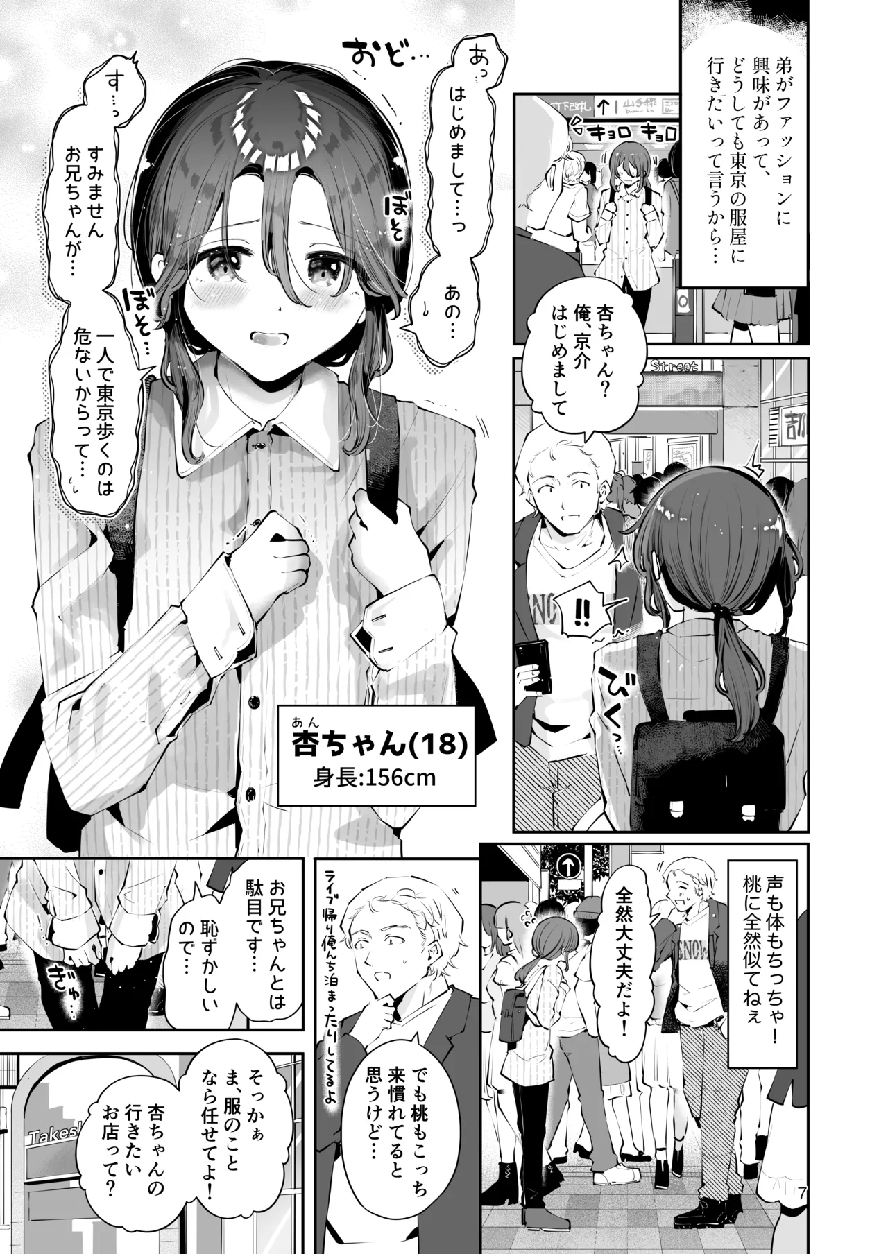 Naisho no An-chan page 6 full