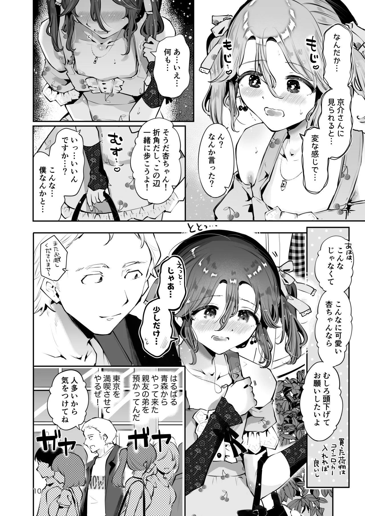 Naisho no An-chan page 9 full