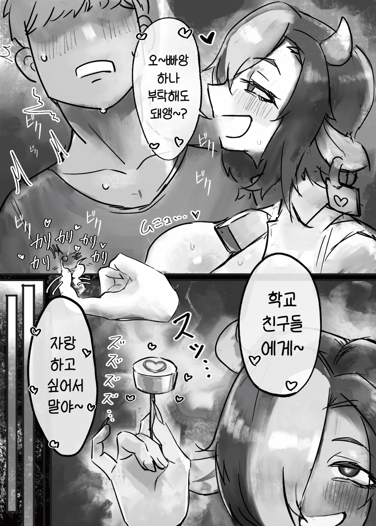 Muhoujou Cool-kei Maso Mesu Ushichichi Inma-san to Love Love Koubi suru Hanashi | 무표정 쿨계열 마조 암소 젖음마씨와 러브러브 교미하는 이야기 + 갸루 page 8 full