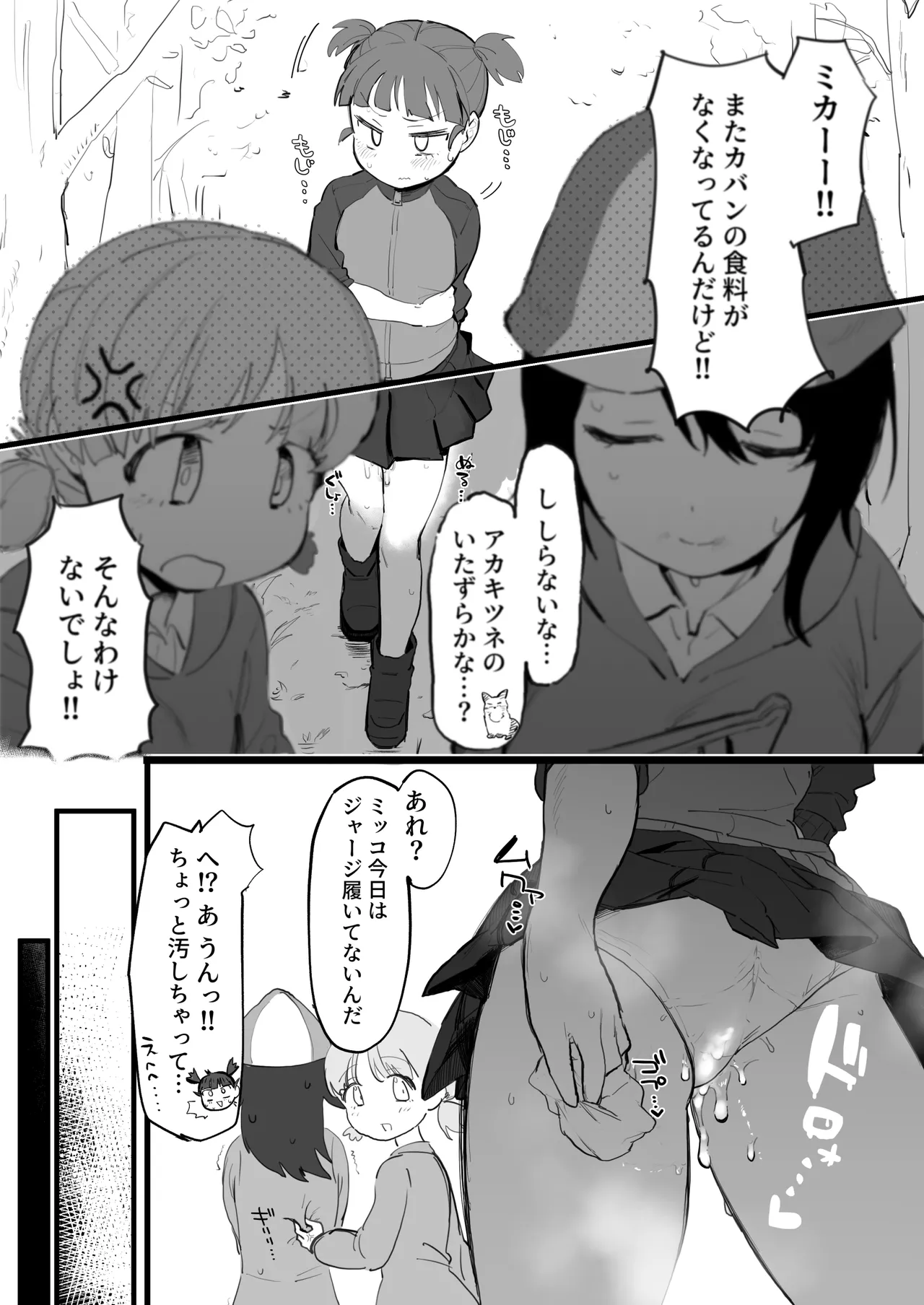 ミッコとラブラブ野外えっち漫画 page 2 full