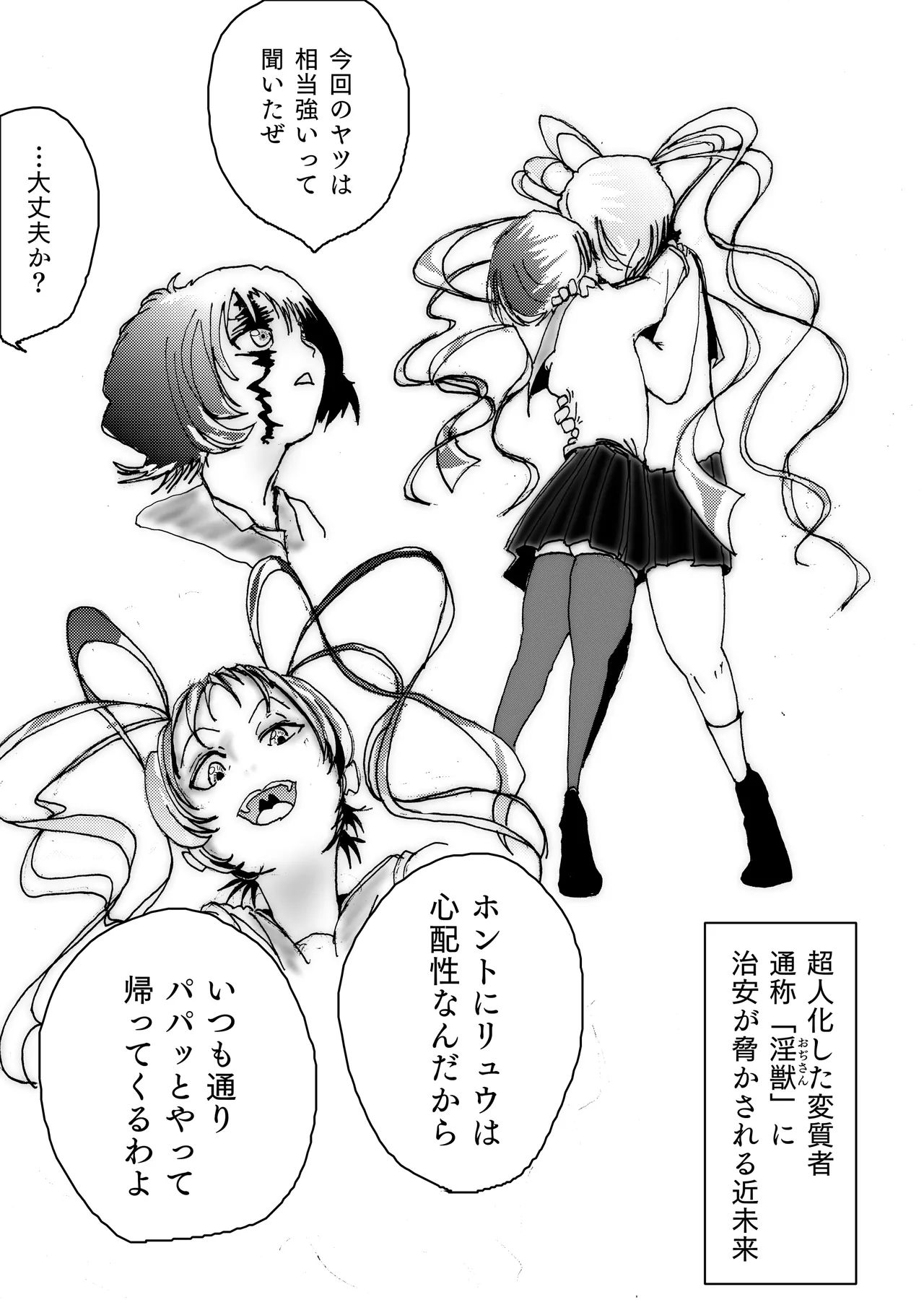 美少女戦士アナル堕ち～淫獣処刑人早乙女アスカの場合～ page 3 full