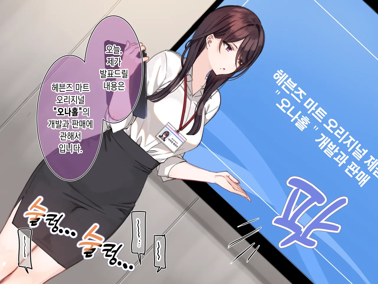 Saimin Conveni "Jibun ga Model no 'Onaho' Presen Saserarechau Onna Joushi" page 2 full