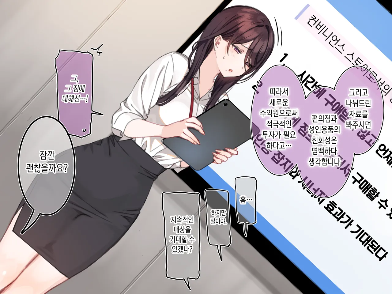 Saimin Conveni "Jibun ga Model no 'Onaho' Presen Saserarechau Onna Joushi" page 4 full