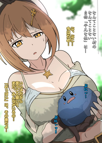 ぷにに授乳するライザ cover