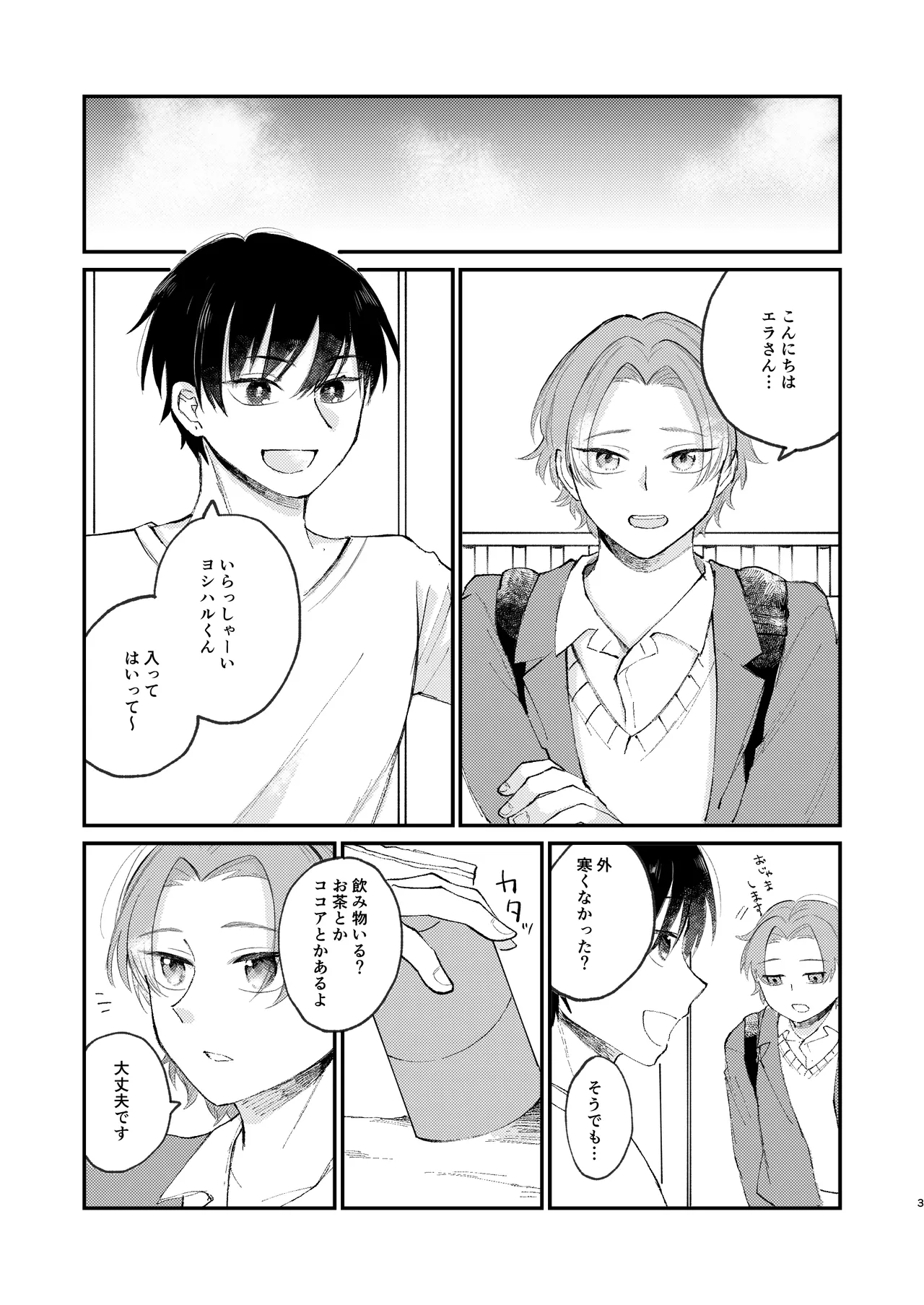 借金の肩代わりに抱かれています page 3 full