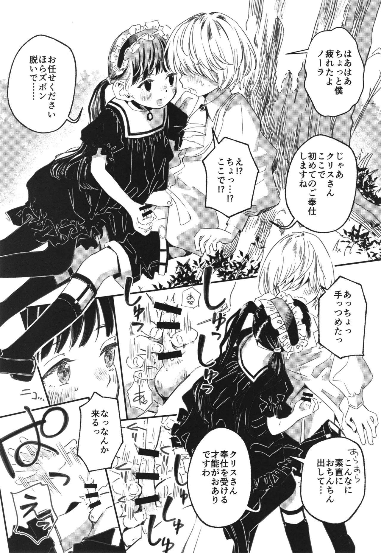 Nora no Hatsu Shigoto page 7 full