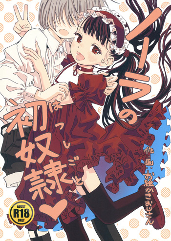 Nora no Hatsu Shigoto cover
