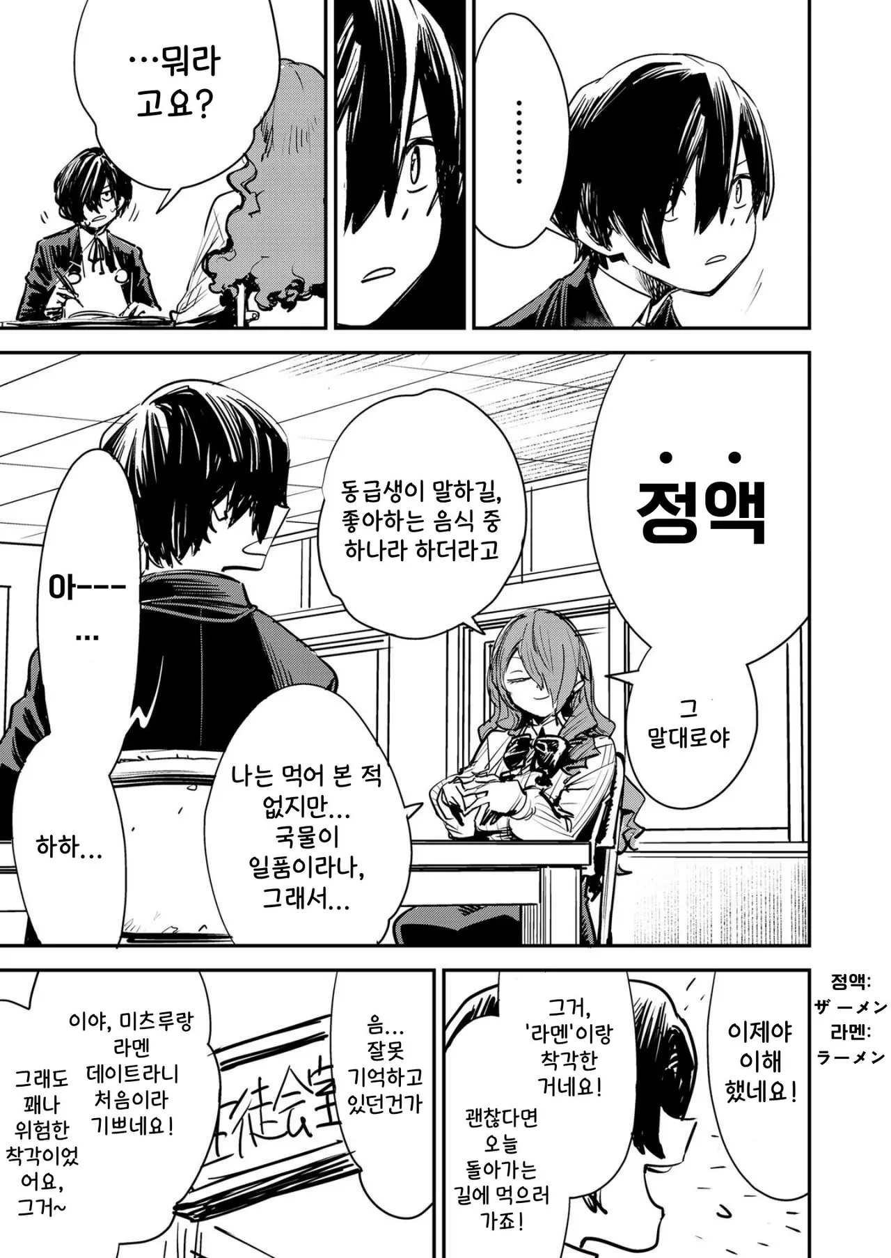 Otanoshimi Semen Date page 4 full