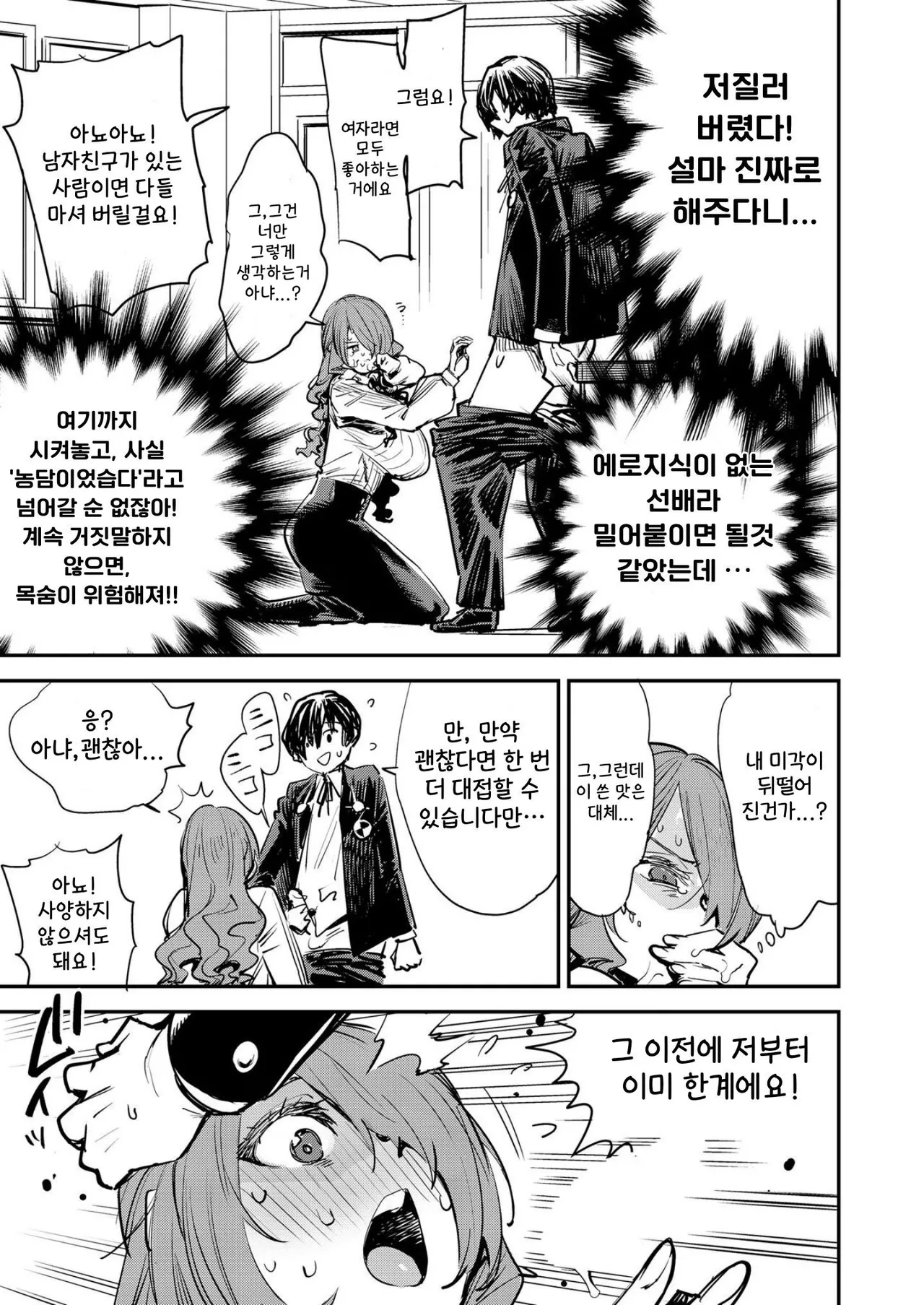 Otanoshimi Semen Date page 6 full