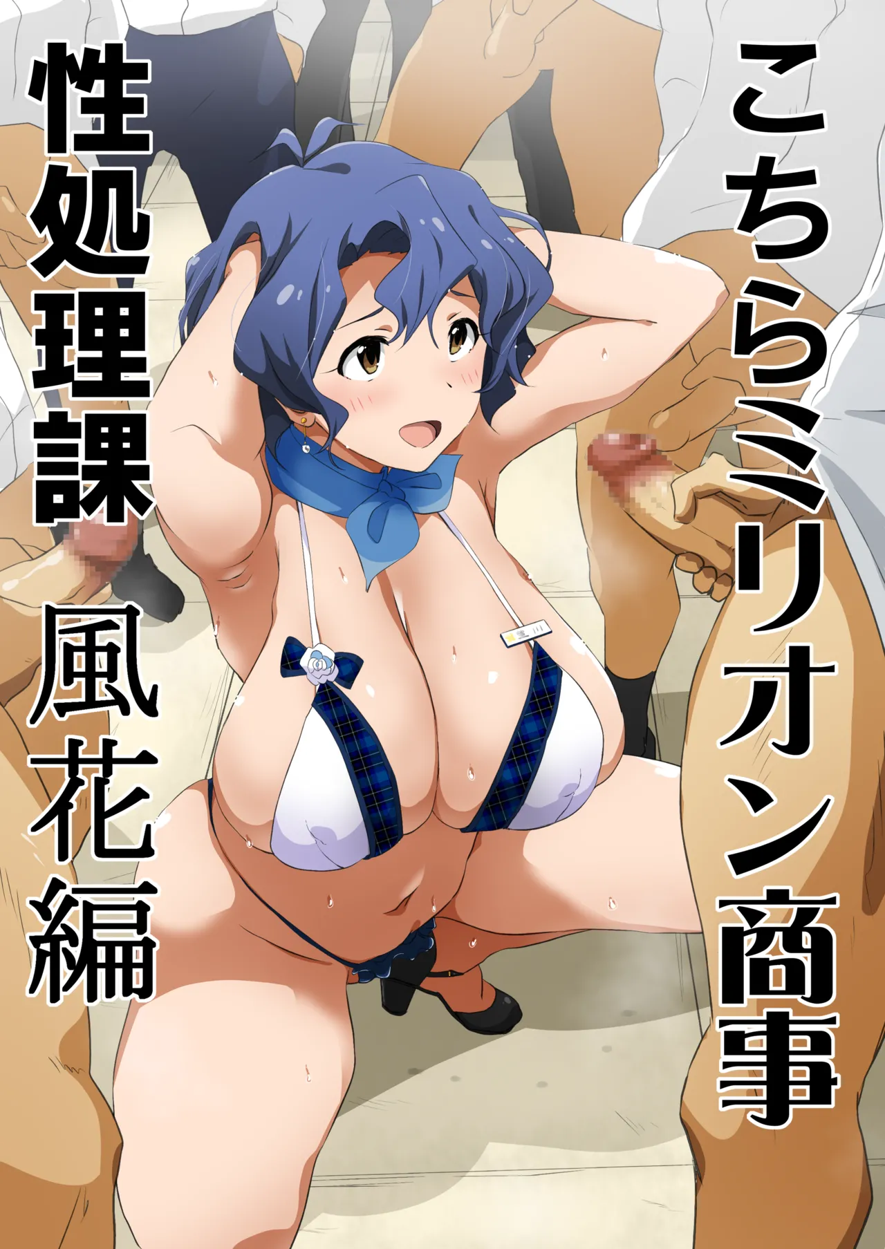 夏服風花 page 1 full