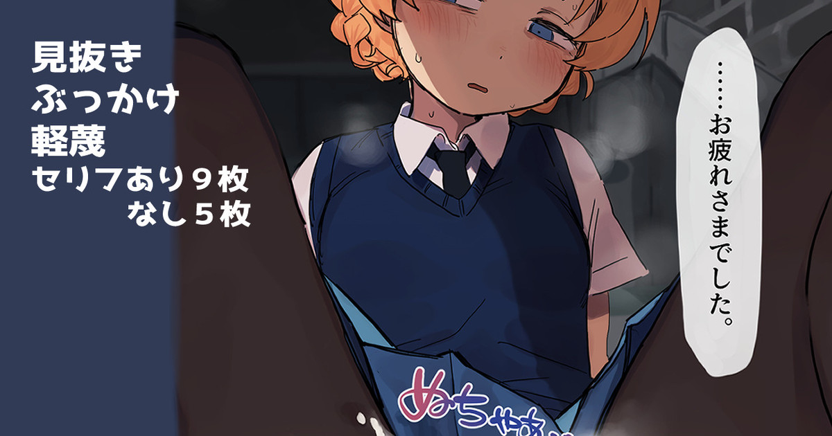 私とエンジョイしていかない♡ page 1 full
