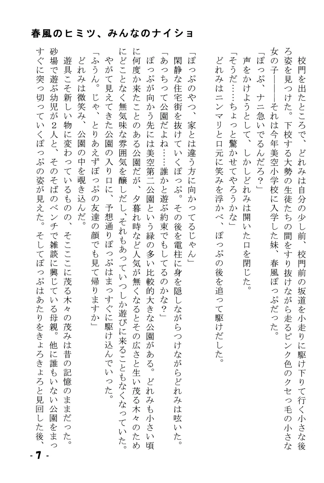 Harukaze no Himitsu Minna no Naisho page 7 full