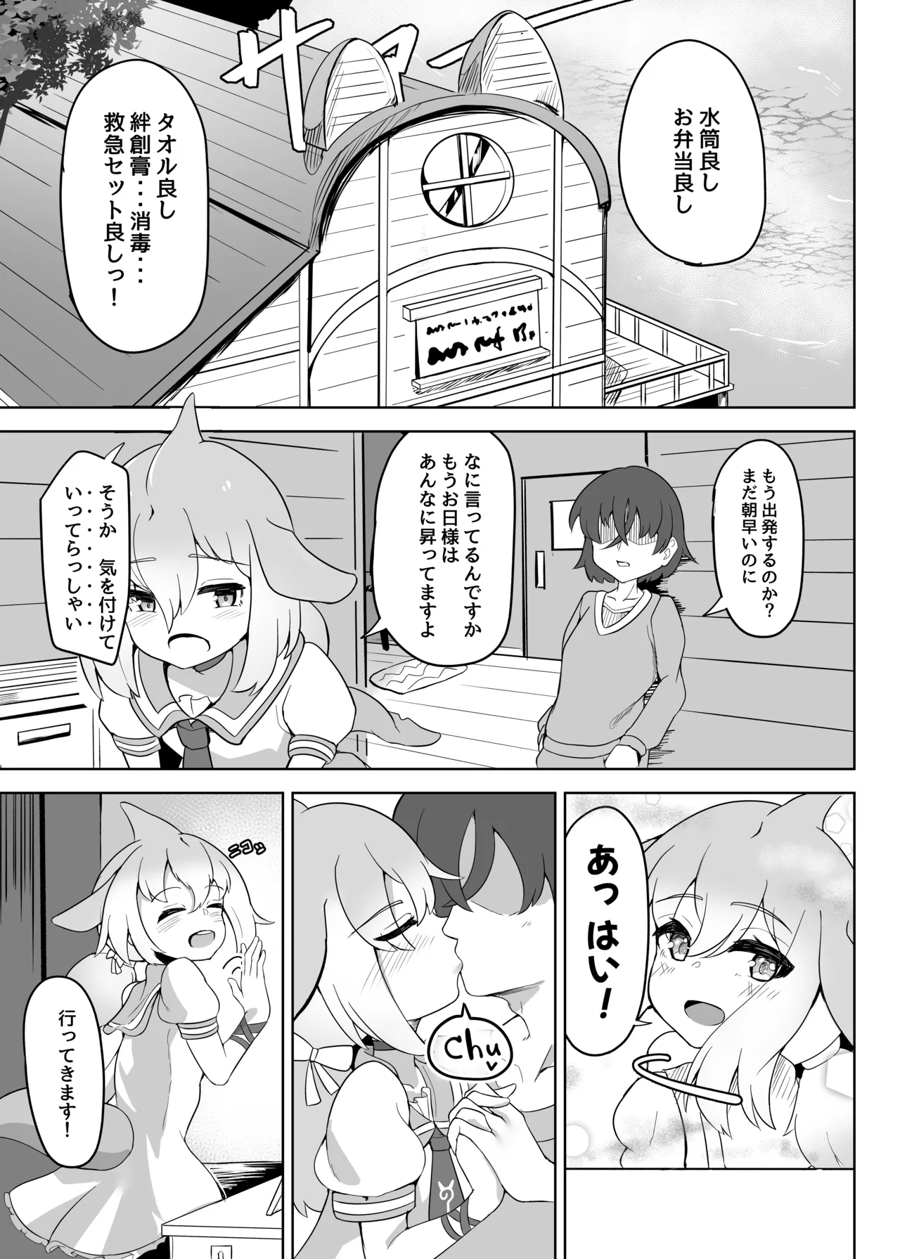 Shinausuiro Iruka to Asobo Maniac page 4 full