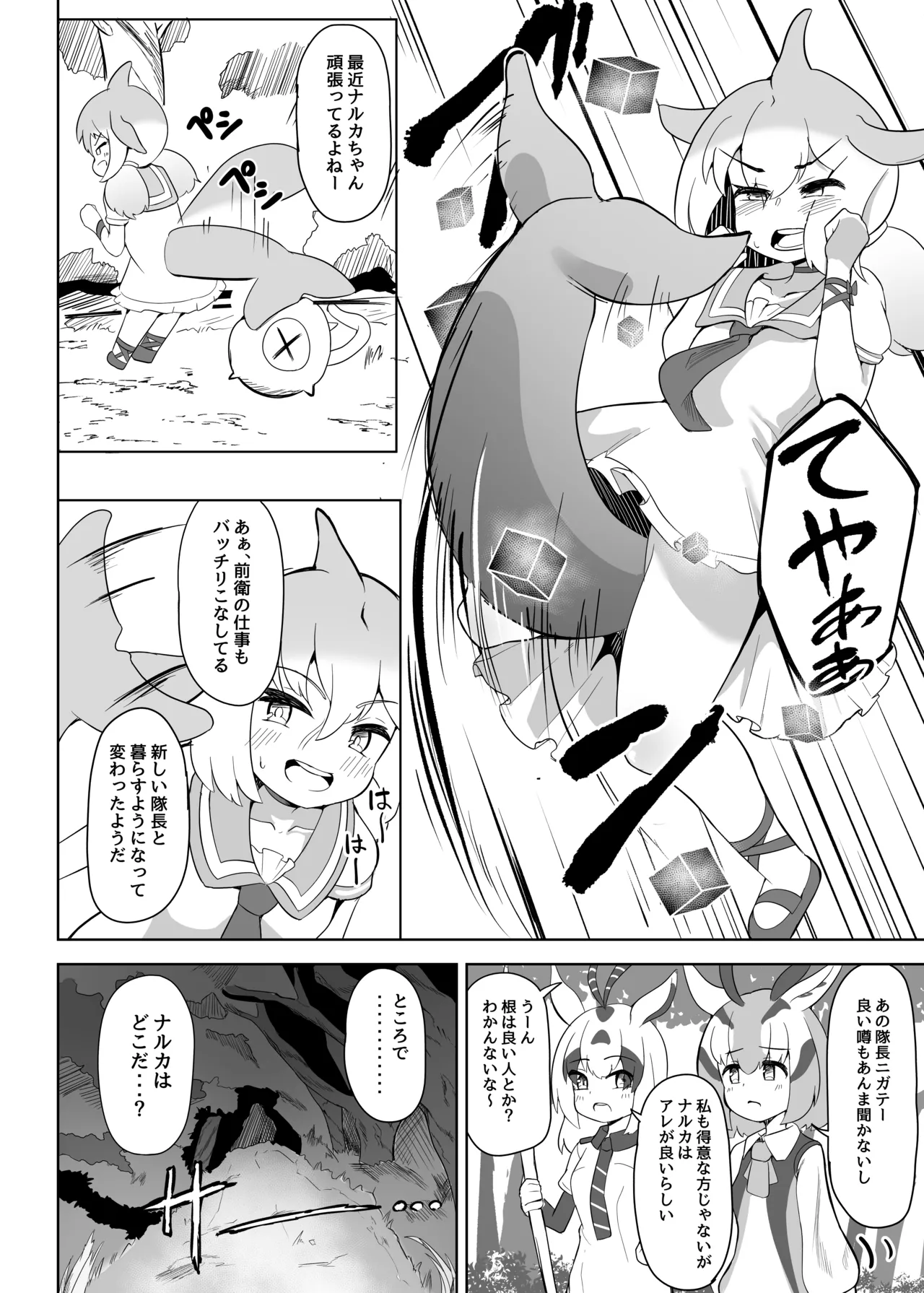 Shinausuiro Iruka to Asobo Maniac page 5 full