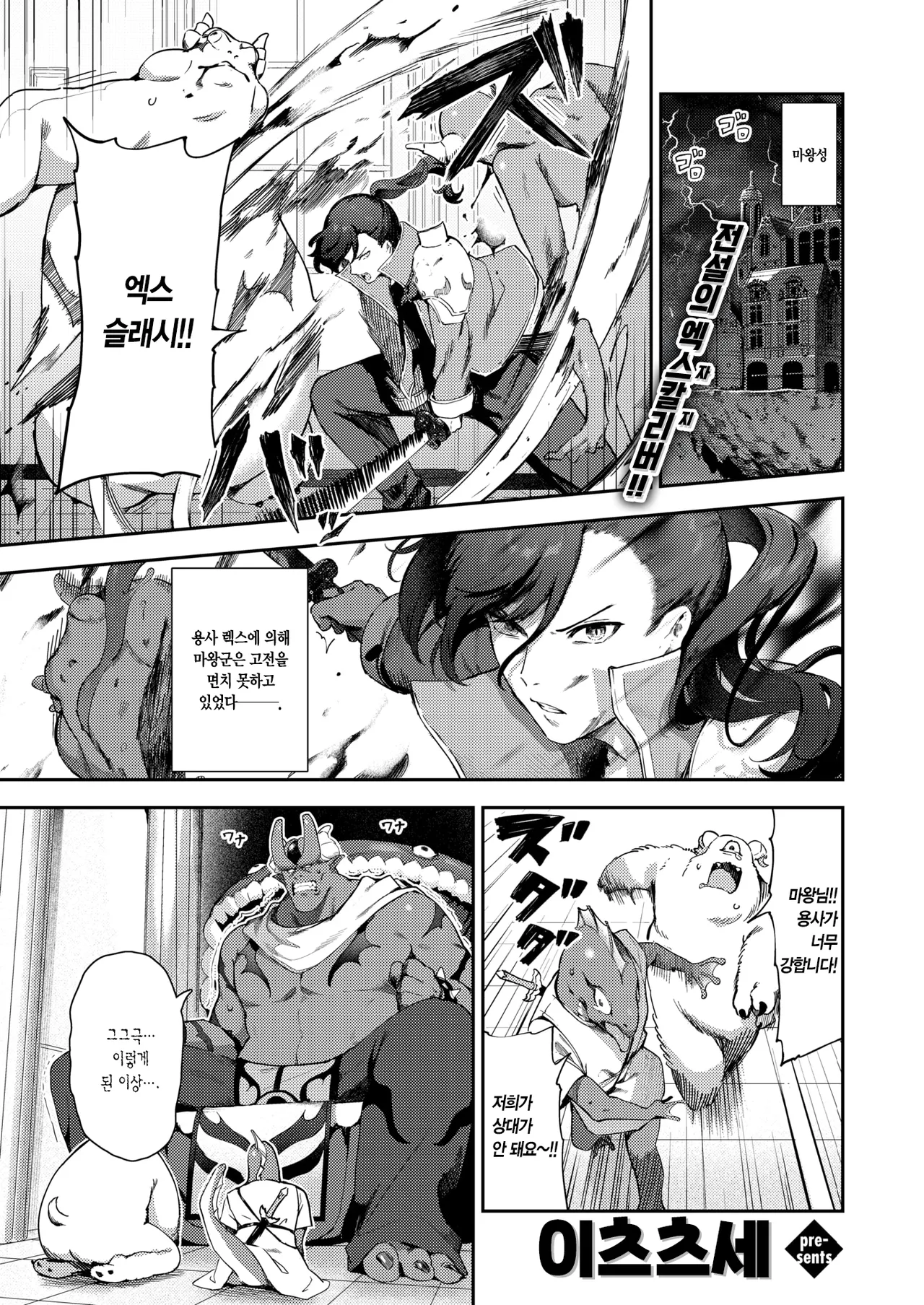 Zakomesu Kyuusei Chou | 허접 암컷♡ 흡성쟁이 page 2 full