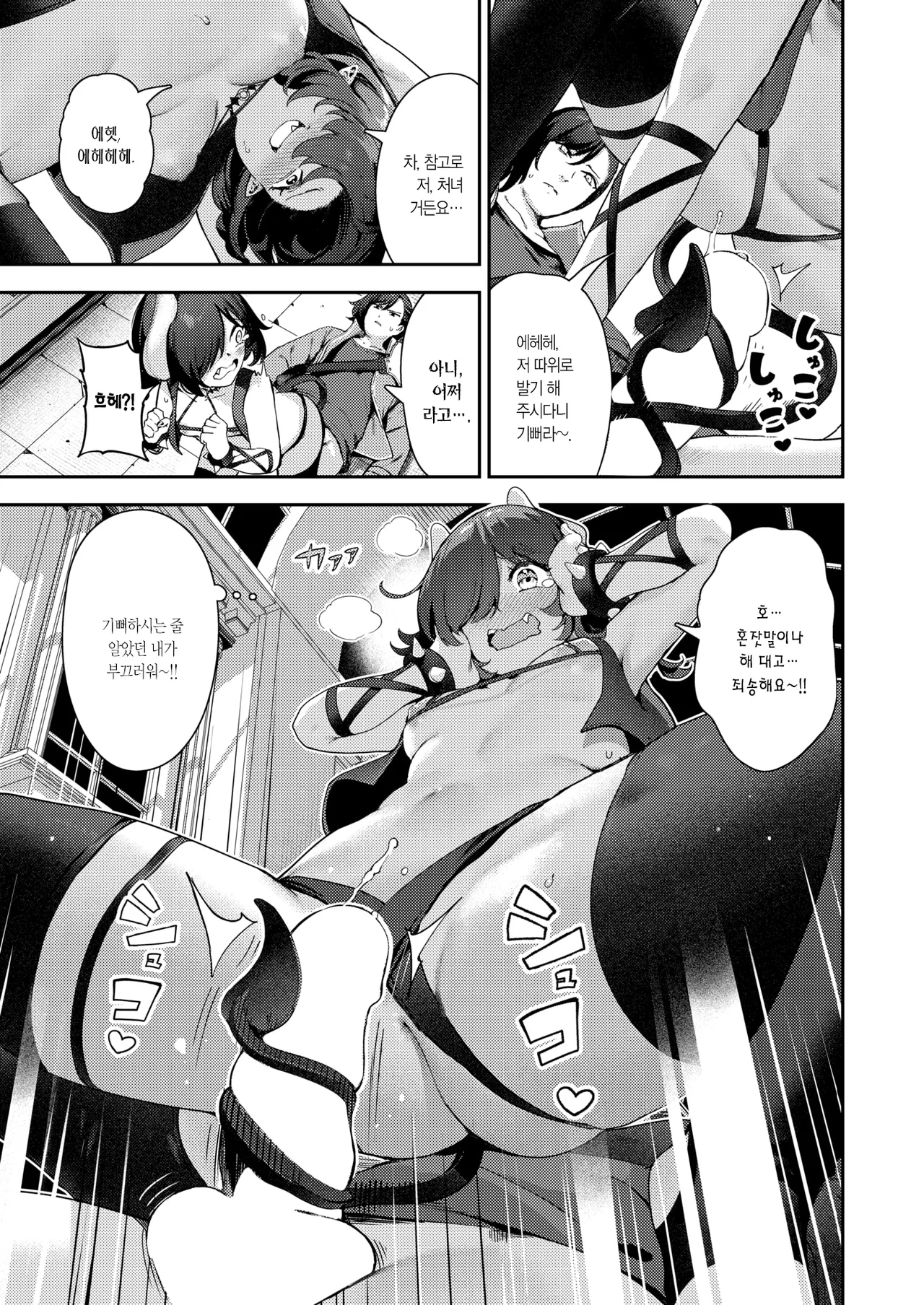 Zakomesu Kyuusei Chou | 허접 암컷♡ 흡성쟁이 page 6 full