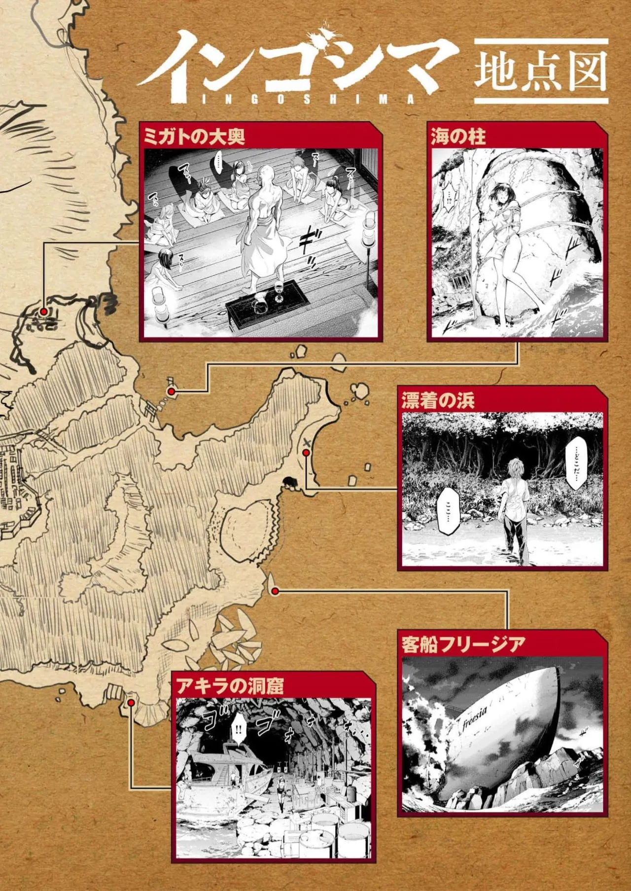 Ingoshima Volume 16 page 6 full