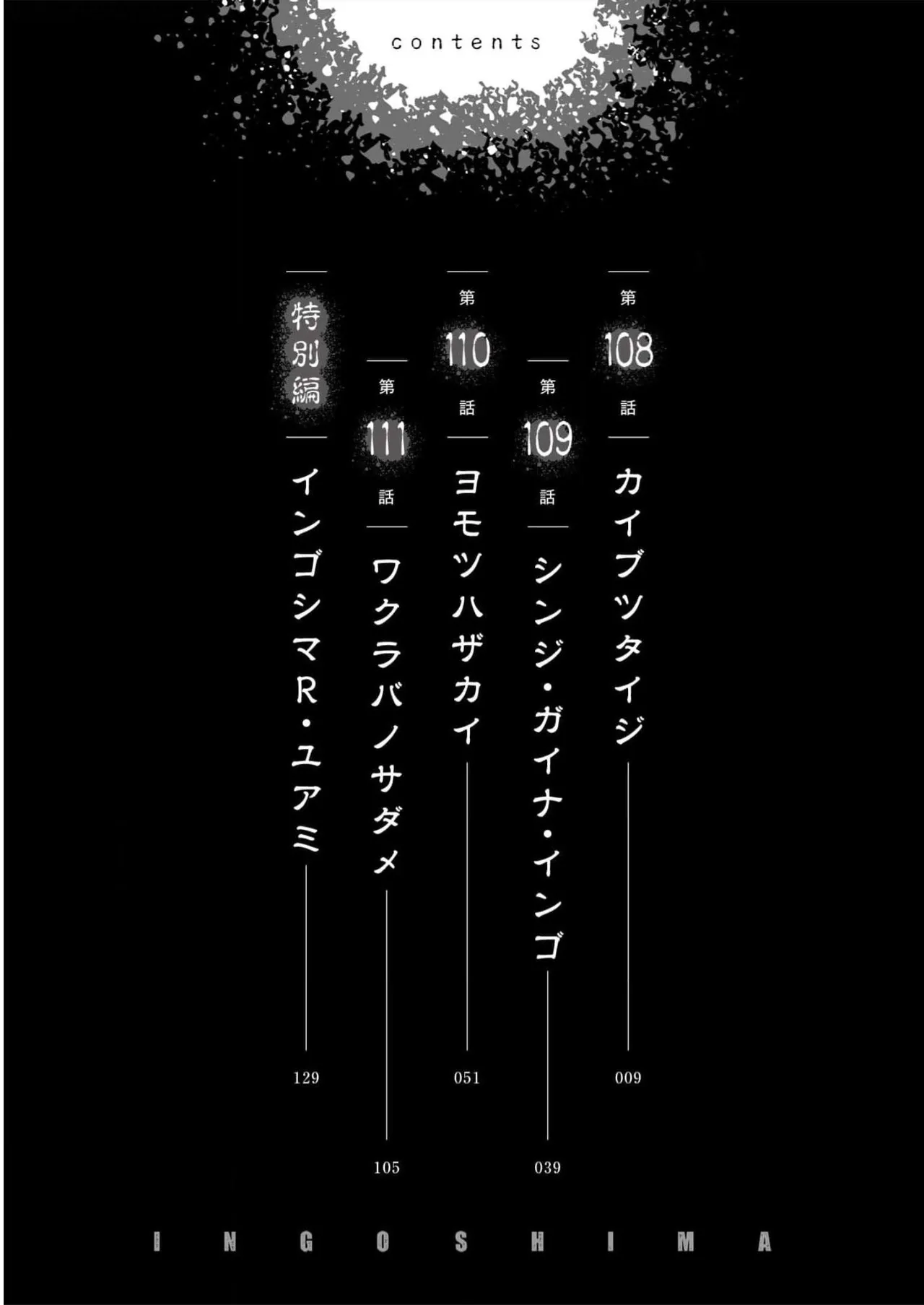 Ingoshima Volume 16 page 8 full