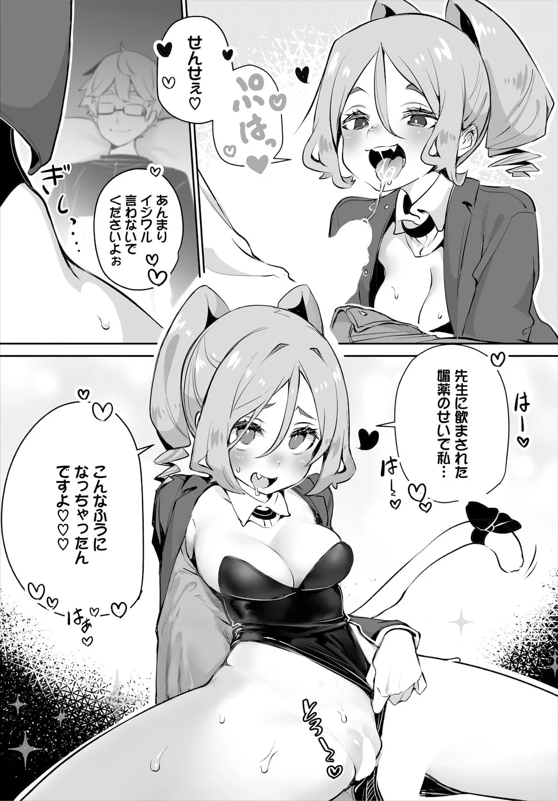 Tokyo Black Box ~Do-S Kyoujyu no Nanjiken Report~ case. 13 page 10 full