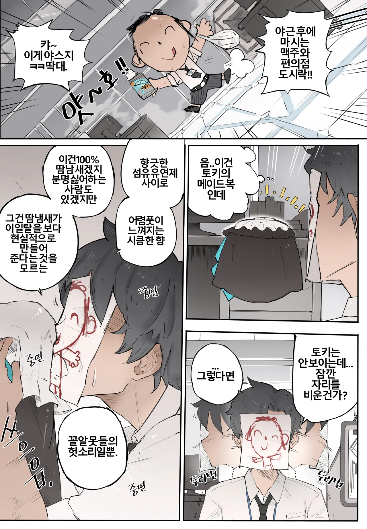 Toki ga Kizamu Kizuna page 2 full