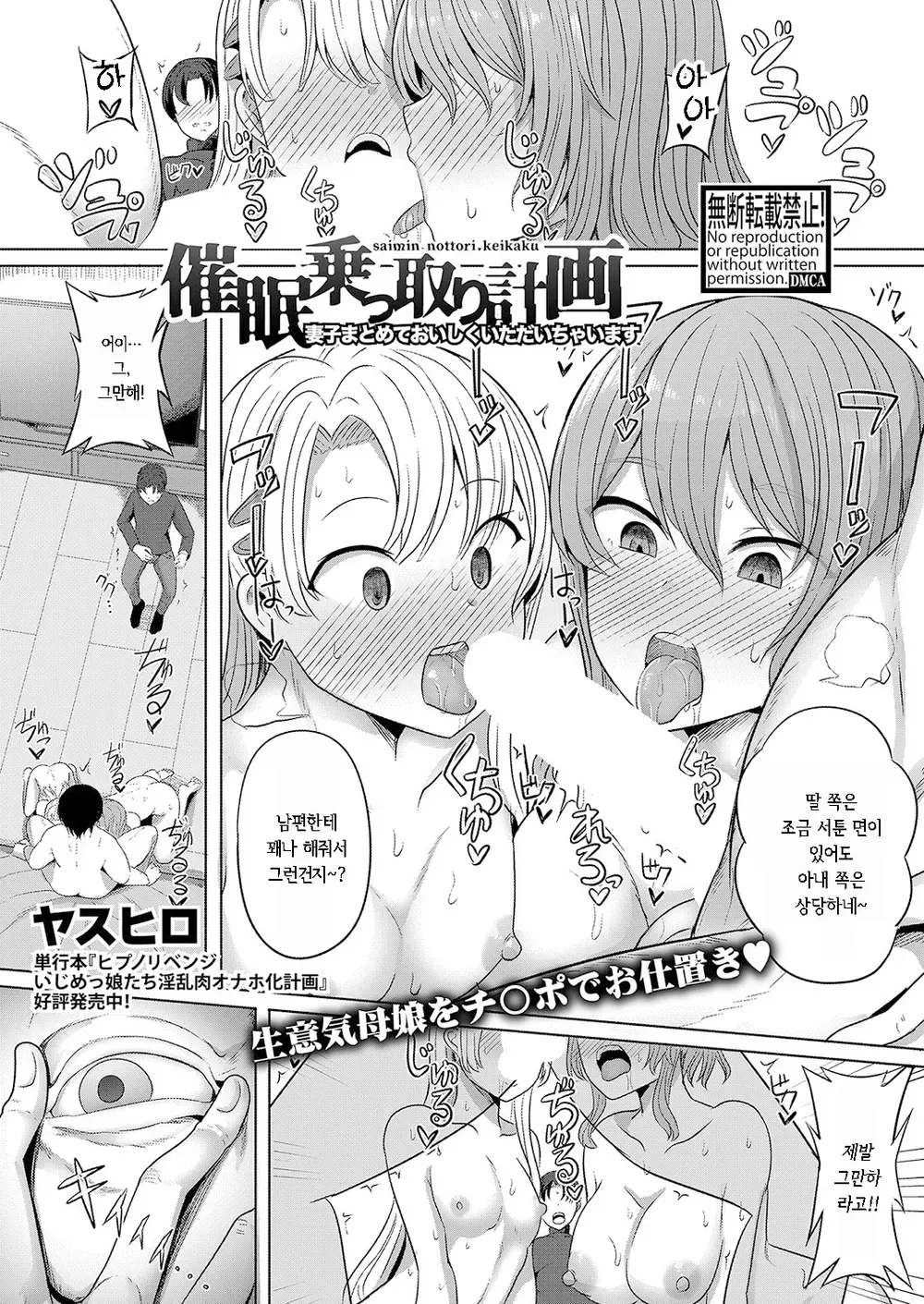 Saimin Nottori Keikaku ~Saishi Matomete Oishiku Itadaichaimasu~ | 최면 탈취 계획 ~모녀덮밥 맛있게 먹어버립니다~ page 1 full