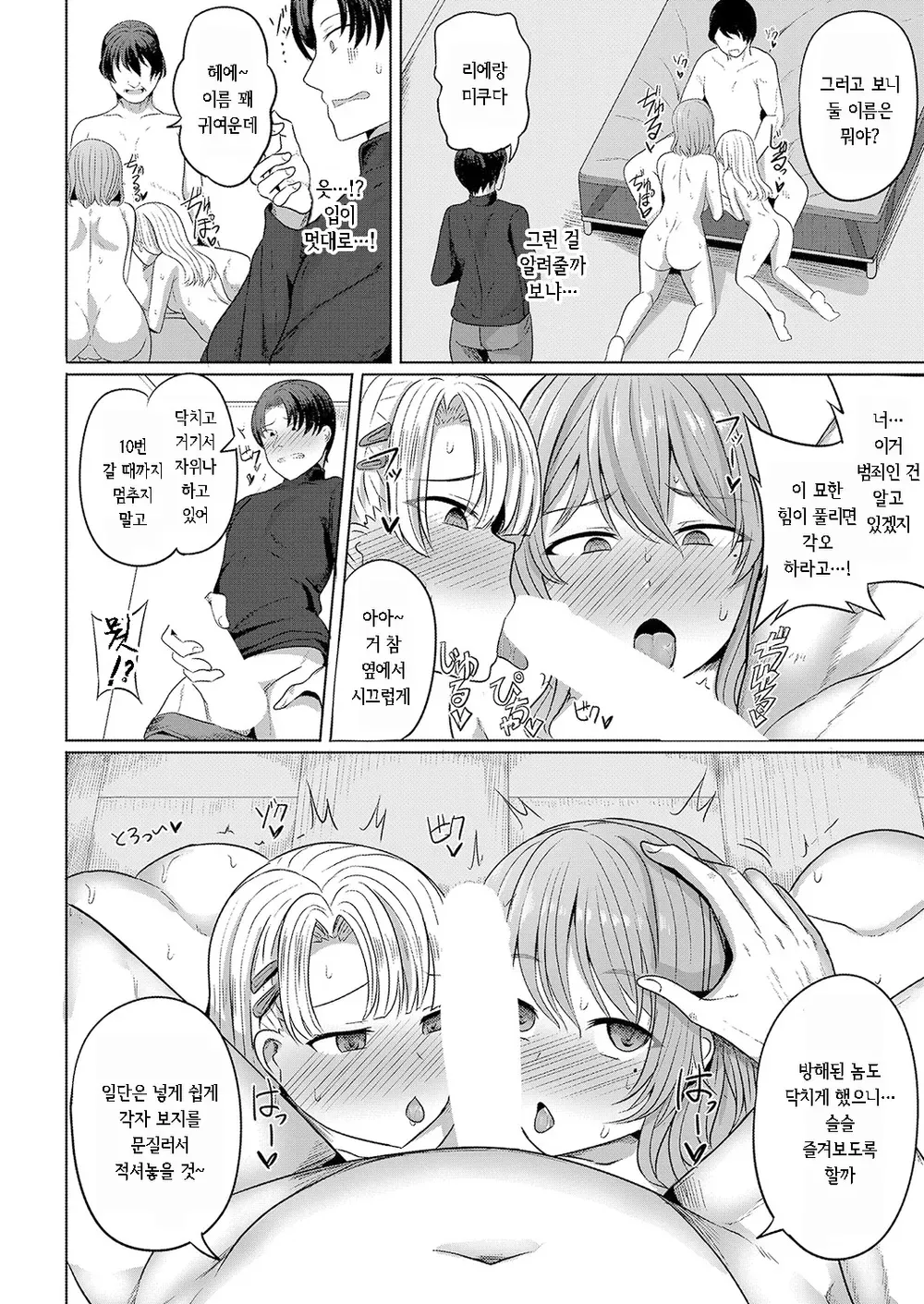 Saimin Nottori Keikaku ~Saishi Matomete Oishiku Itadaichaimasu~ | 최면 탈취 계획 ~모녀덮밥 맛있게 먹어버립니다~ page 10 full