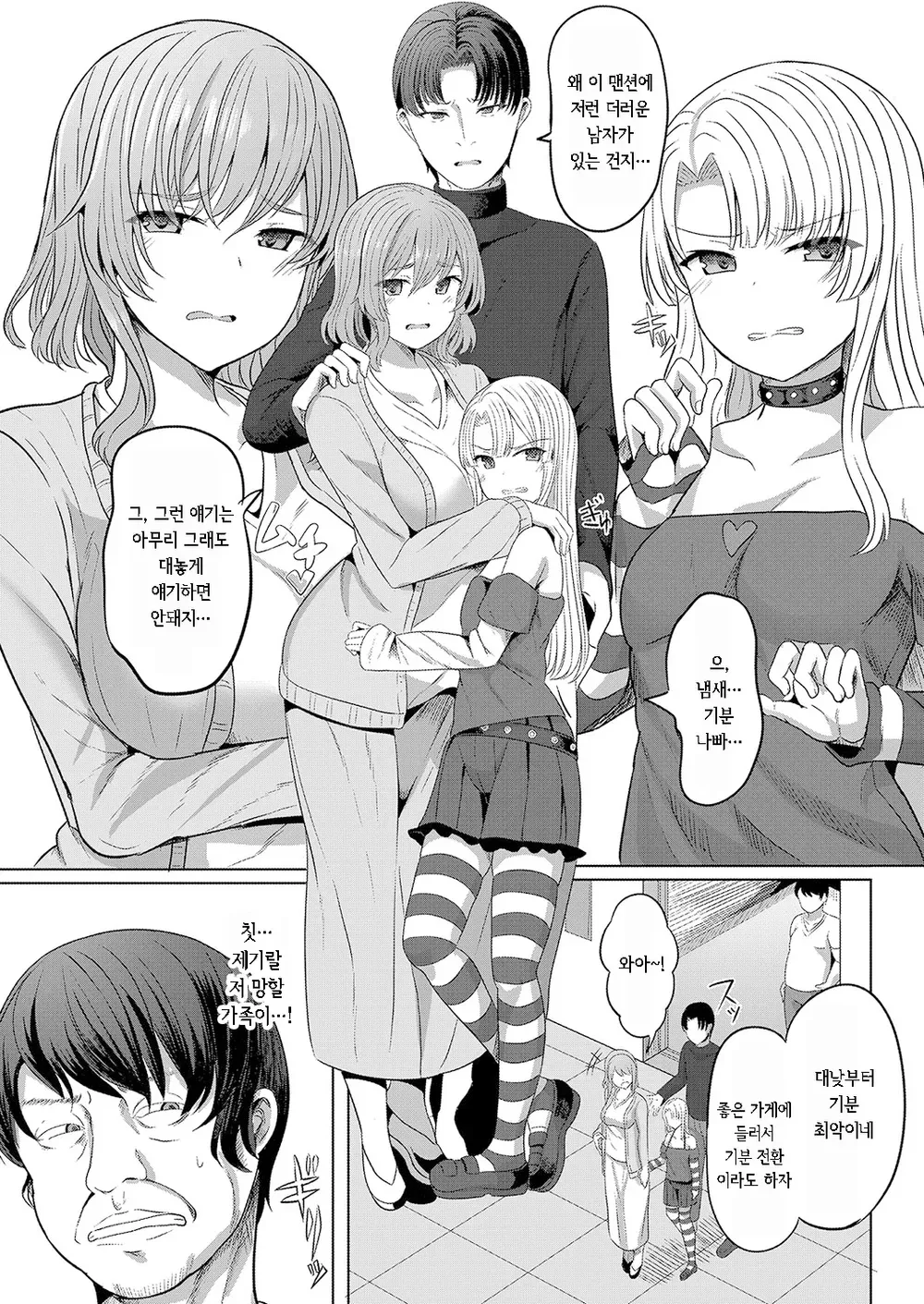 Saimin Nottori Keikaku ~Saishi Matomete Oishiku Itadaichaimasu~ | 최면 탈취 계획 ~모녀덮밥 맛있게 먹어버립니다~ page 3 full