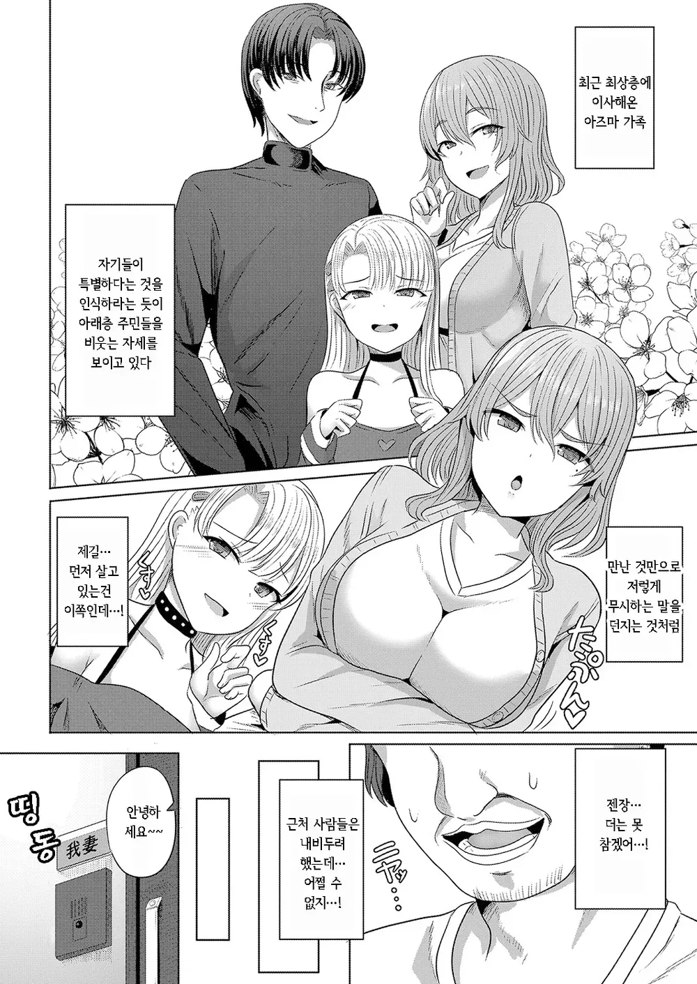 Saimin Nottori Keikaku ~Saishi Matomete Oishiku Itadaichaimasu~ | 최면 탈취 계획 ~모녀덮밥 맛있게 먹어버립니다~ page 4 full