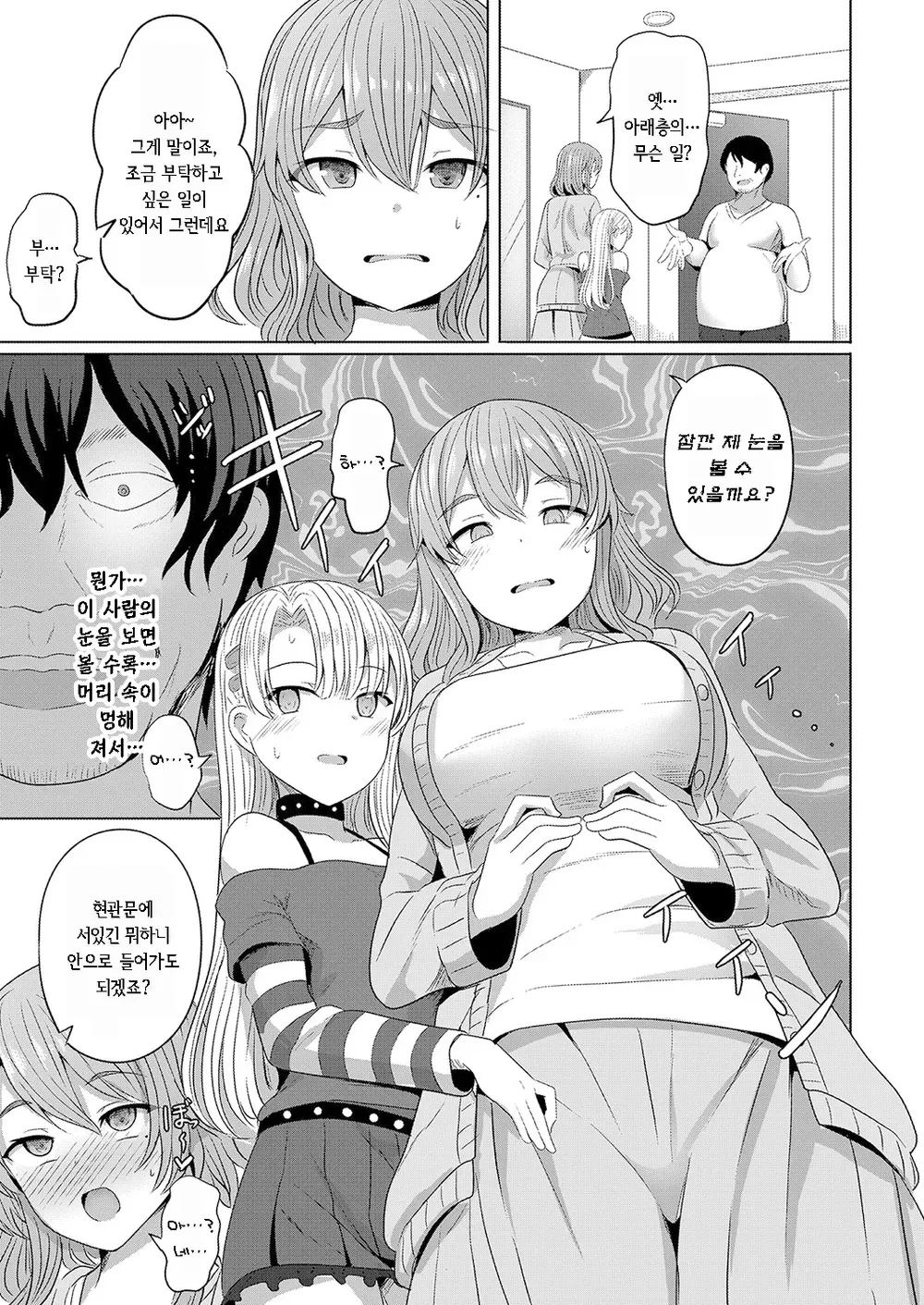 Saimin Nottori Keikaku ~Saishi Matomete Oishiku Itadaichaimasu~ | 최면 탈취 계획 ~모녀덮밥 맛있게 먹어버립니다~ page 5 full