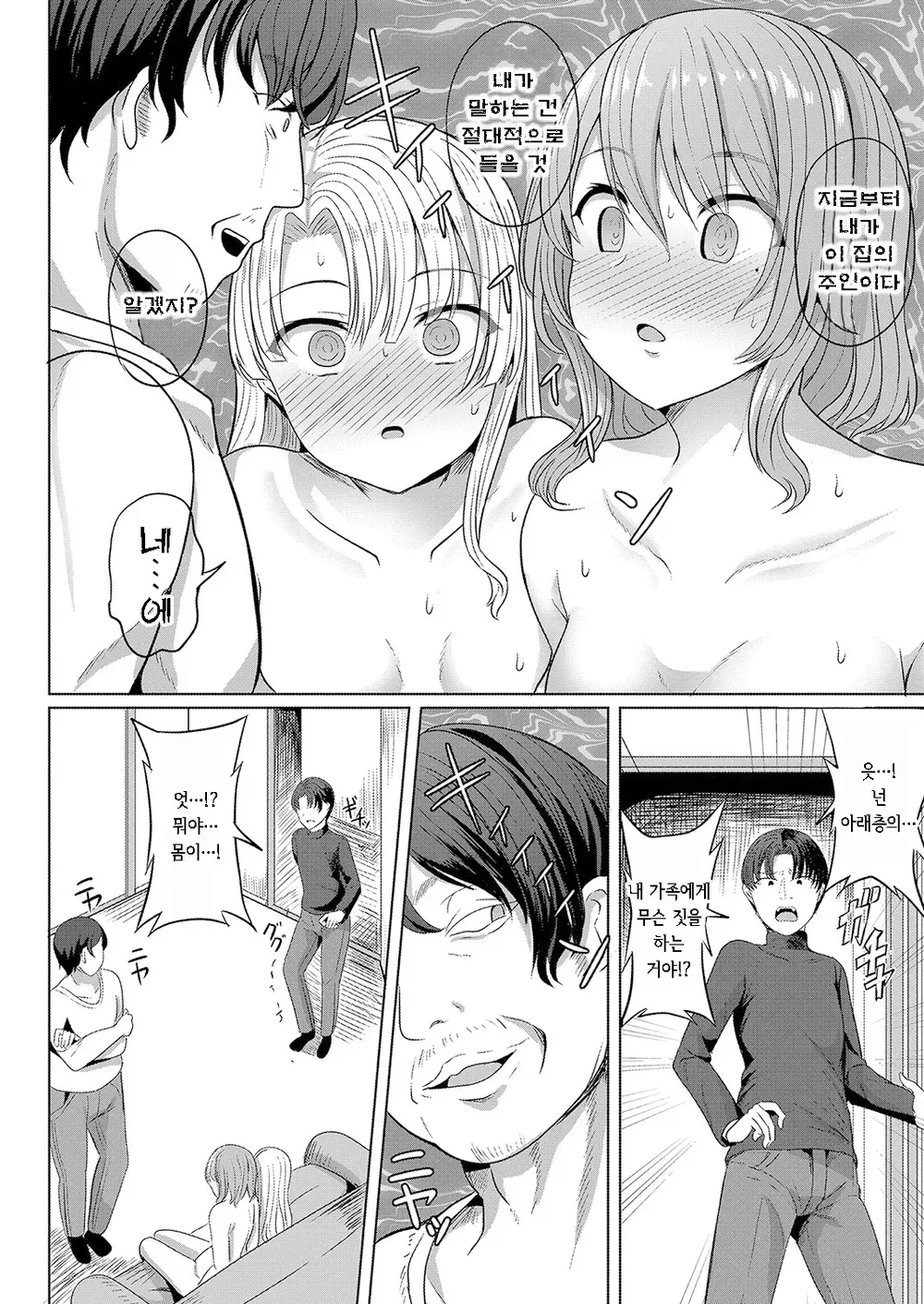 Saimin Nottori Keikaku ~Saishi Matomete Oishiku Itadaichaimasu~ | 최면 탈취 계획 ~모녀덮밥 맛있게 먹어버립니다~ page 8 full