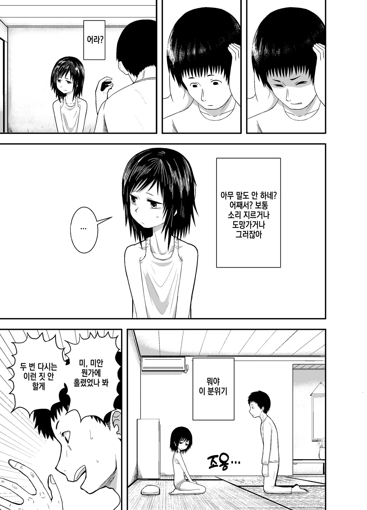 Hitomi de Sasshite | 눈빛으로 짐작해서 page 10 full