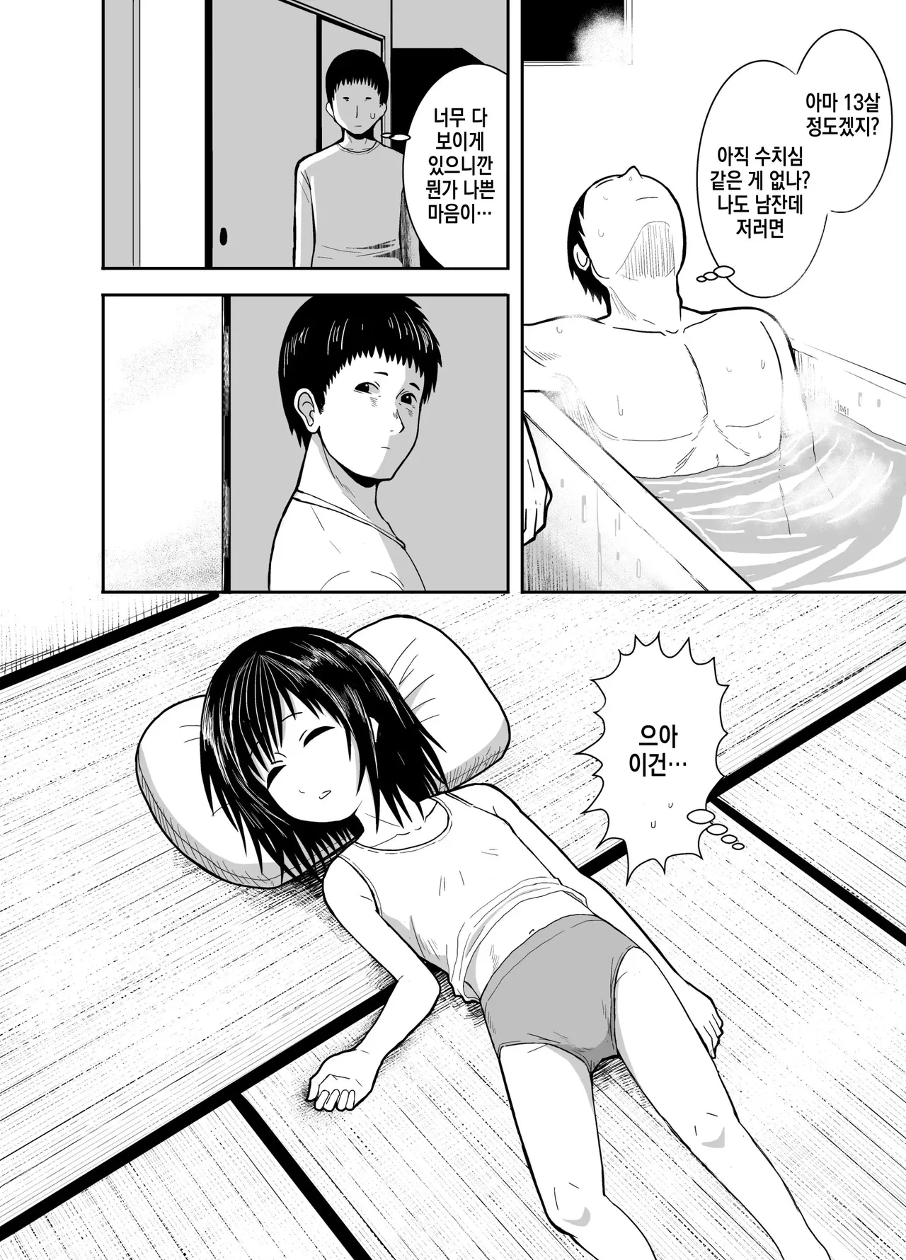 Hitomi de Sasshite | 눈빛으로 짐작해서 page 5 full