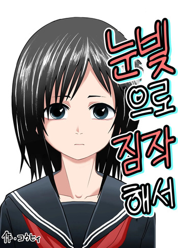 Hitomi de Sasshite | 눈빛으로 짐작해서 cover