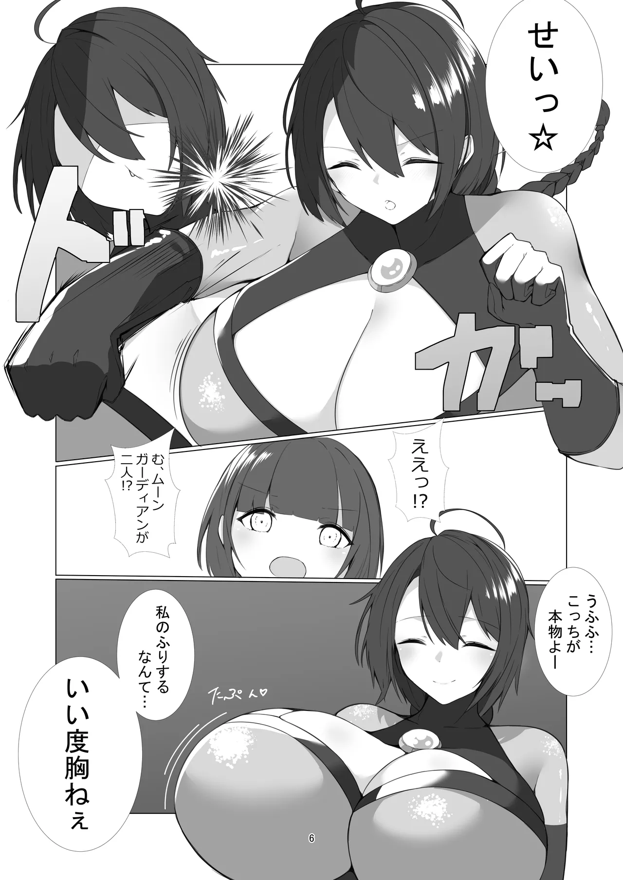 ムーンガーディアン・ユエ〜狙われたムーンガーディアン〜 page 5 full