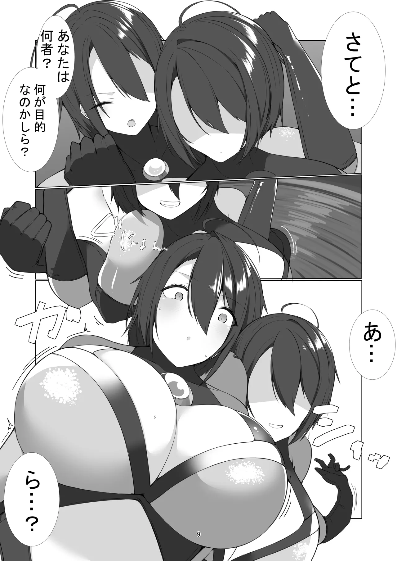 ムーンガーディアン・ユエ〜狙われたムーンガーディアン〜 page 8 full