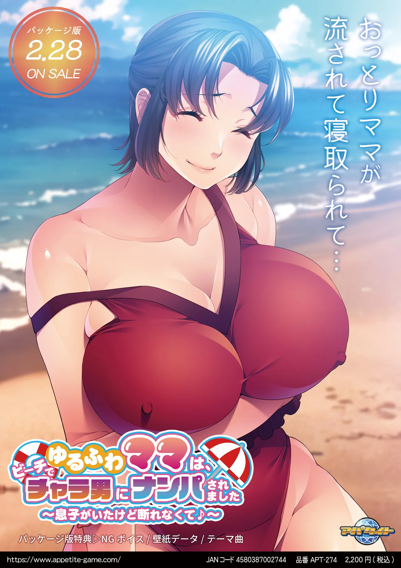 Yuru Fuwa Mama wa, Beach de Charao ni Nanpasaremashita ~Musuko ga Ita Kedo Kotowarenakute♪~ page 1 full