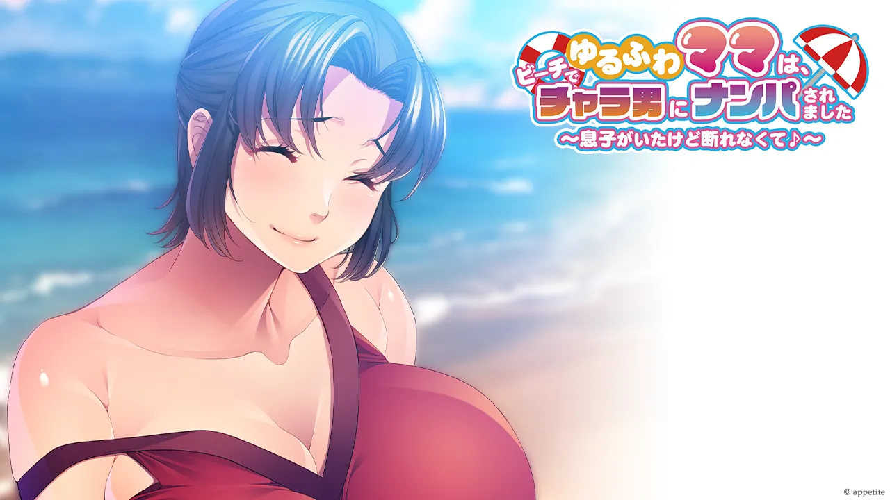 Yuru Fuwa Mama wa, Beach de Charao ni Nanpasaremashita ~Musuko ga Ita Kedo Kotowarenakute♪~ page 4 full